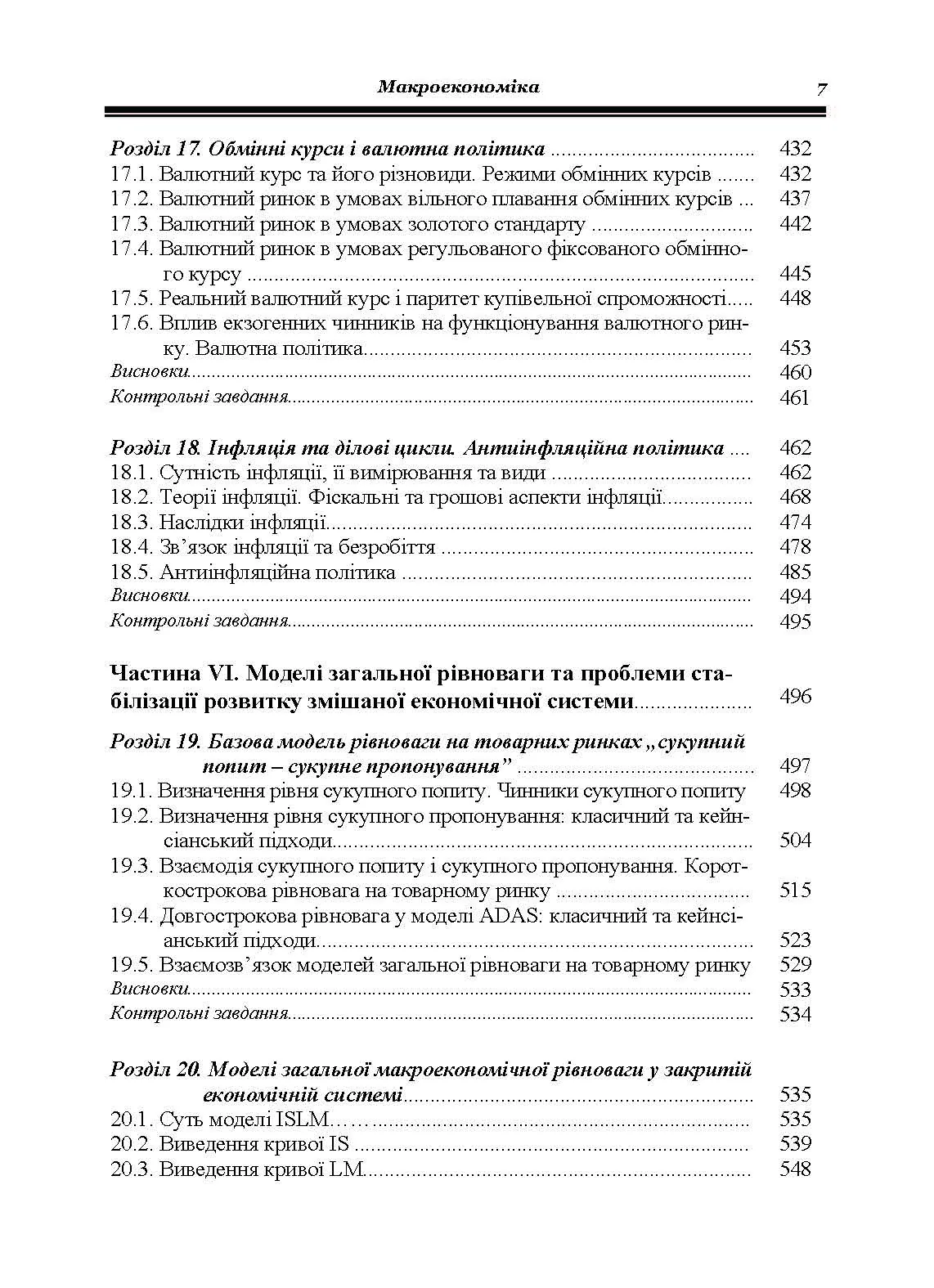 Макроекономіка. Гронтковська Г.Е.. Автор — Гронтковська Г.Е.. 
