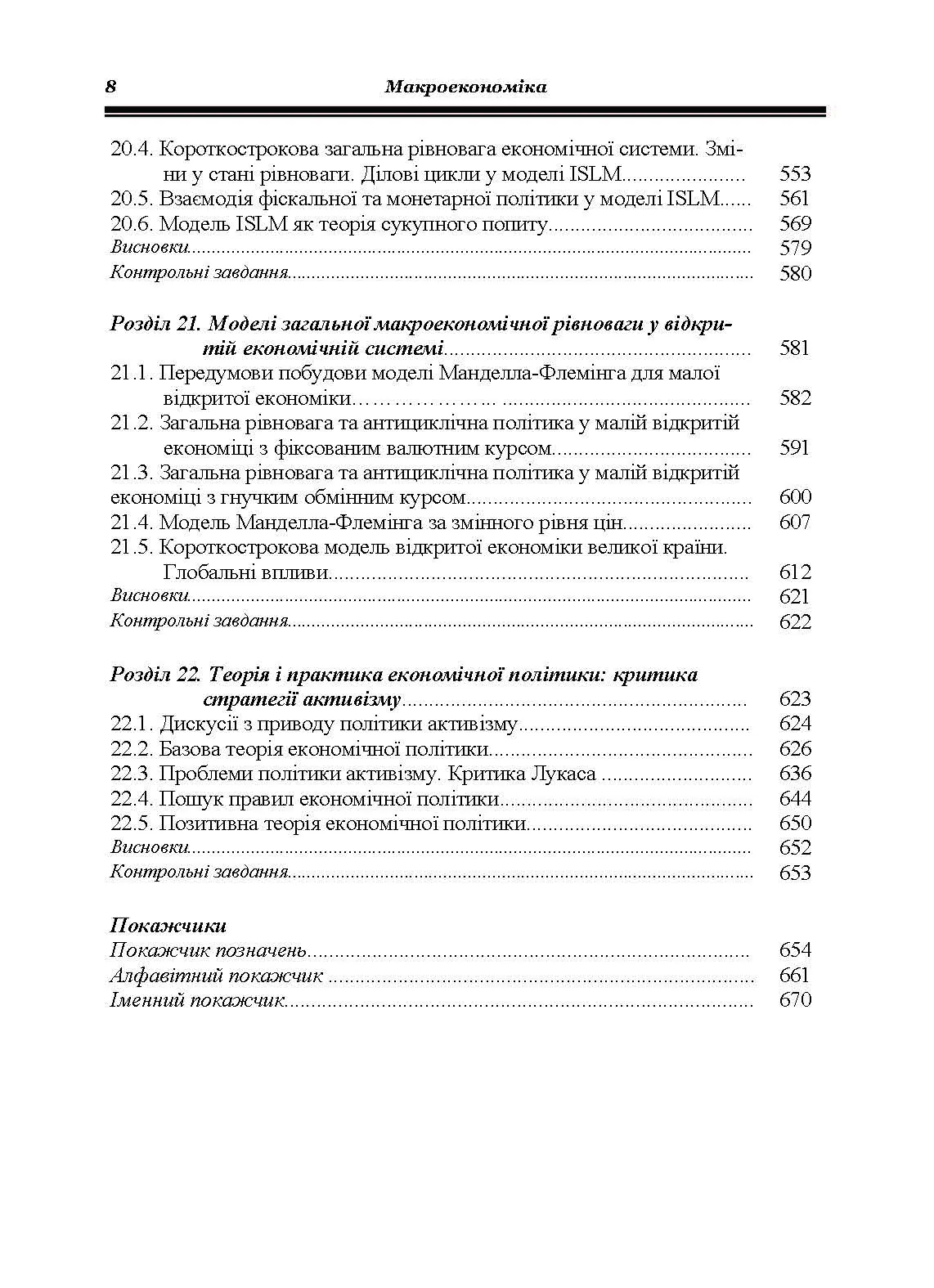 Макроекономіка. Гронтковська Г.Е.. Автор — Гронтковська Г.Е.. 