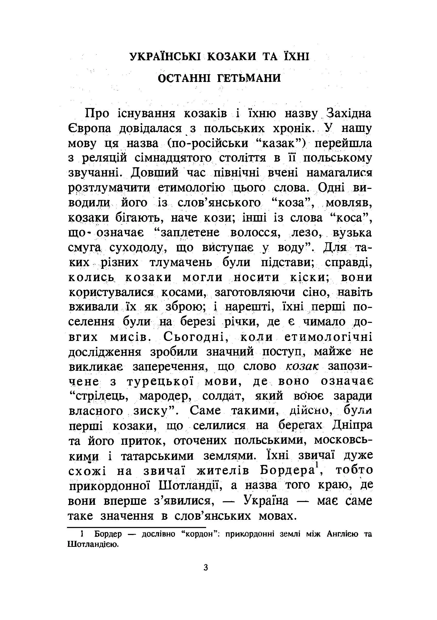 Українські козаки та їхні останні гетьмани. Богдан Хмельницький. Автор — Проспер Меріме.. 