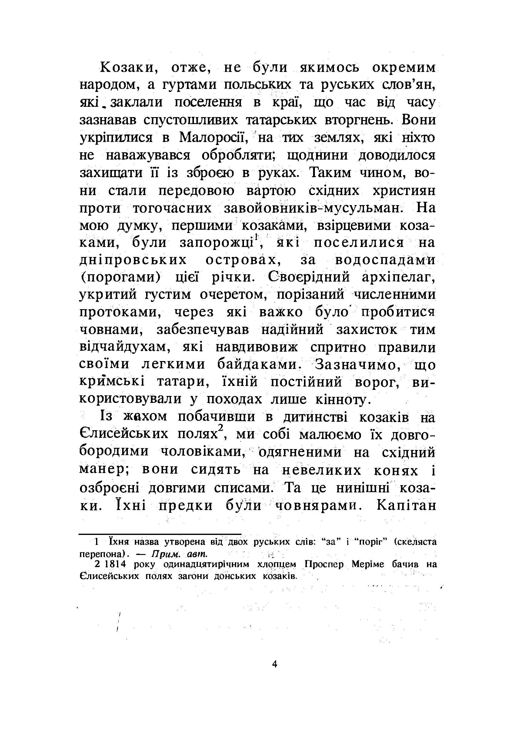 Українські козаки та їхні останні гетьмани. Богдан Хмельницький. Автор — Проспер Меріме.. 