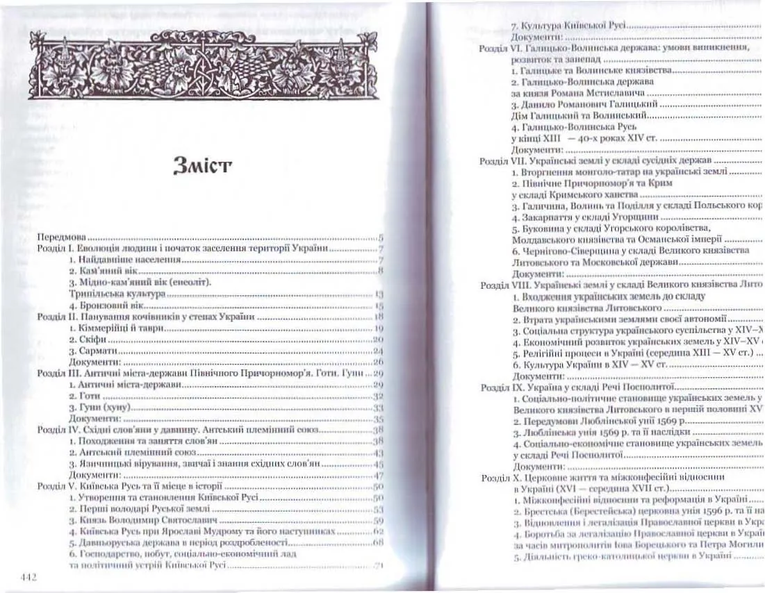 Довідник з історії України: Том 1 (з найдавніших часів і до кінця ХІХ століття)