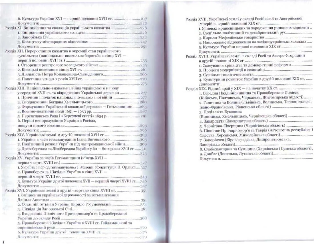 Довідник з історії України: Том 1 (з найдавніших часів і до кінця ХІХ століття). Автор — Уривалкін О.М.. 
