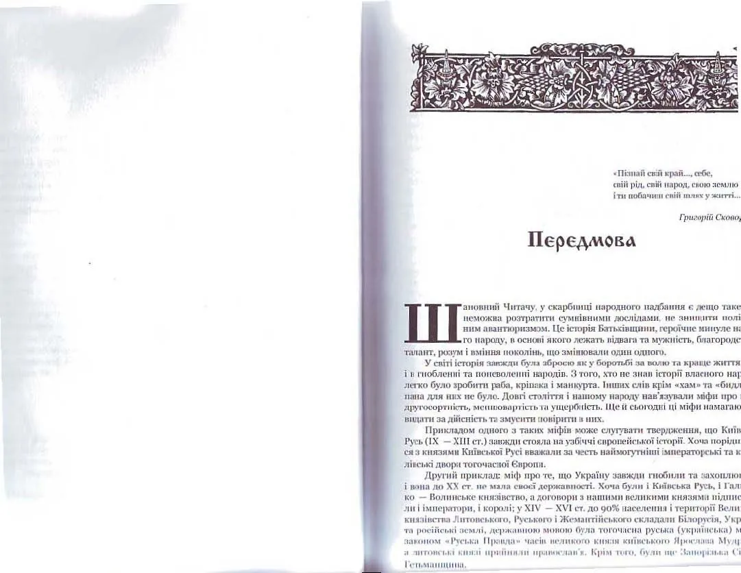 Довідник з історії України: Том 1 (з найдавніших часів і до кінця ХІХ століття). Автор — Уривалкін О.М.. 