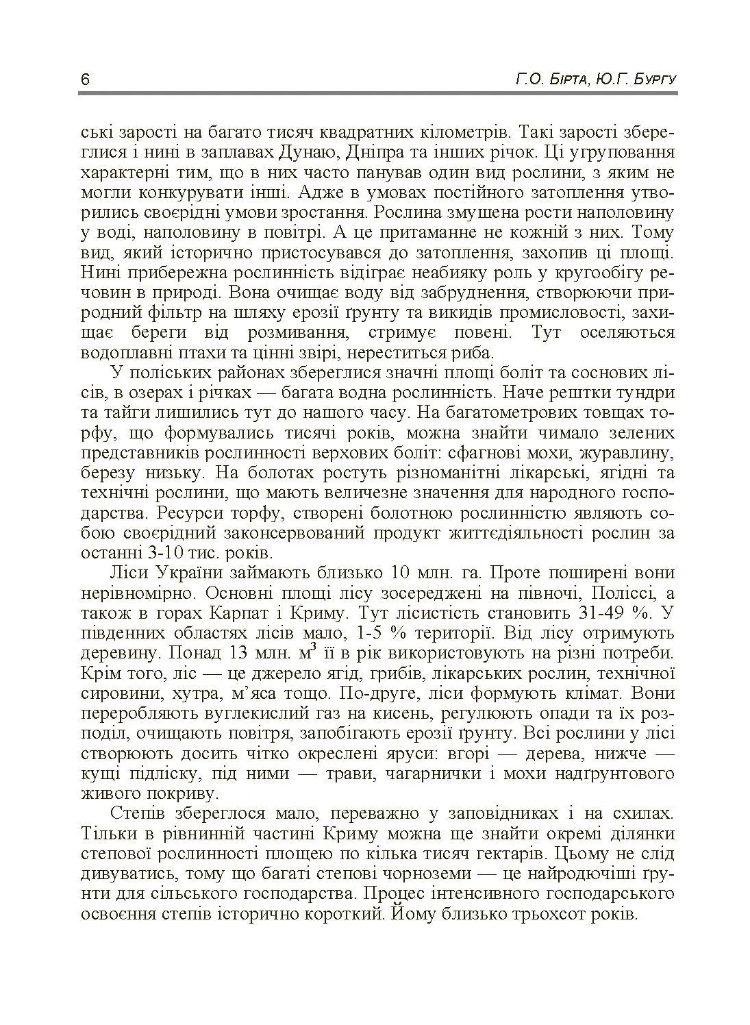 Товарознавство продовольчих товарів (спецкурс). Навчальний посібник рекомендовано МОН України (2019 год)). Автор — Бірта Г.О.. 