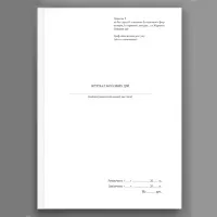 Журнал бойових дій, додаток 2 (200 стр.)