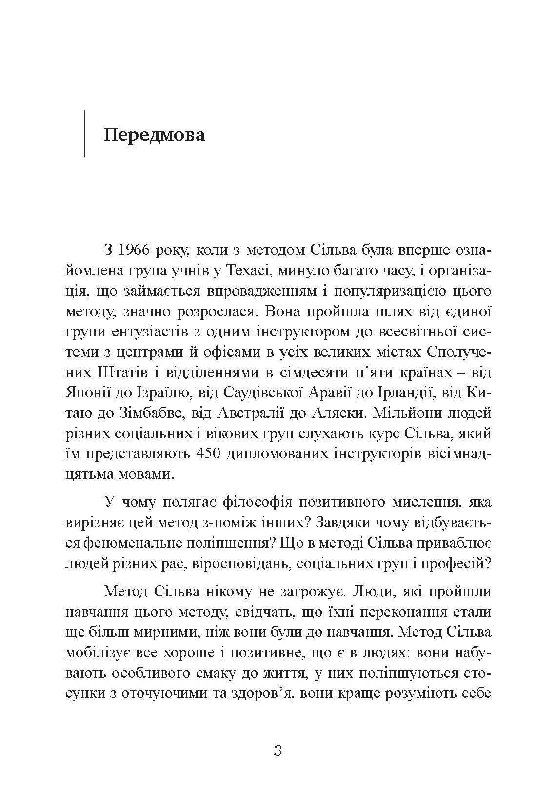 Управління інтелектом за методом Сільви