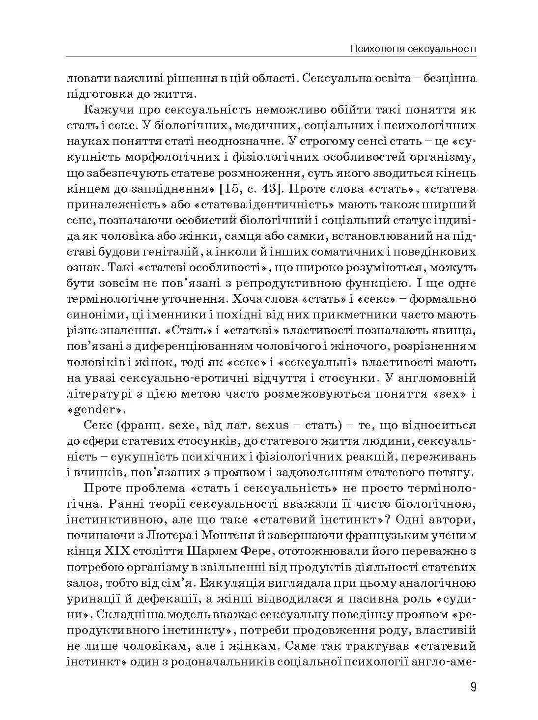 Психологія сексуальності. Автор — Бочелюк В.Й., Черепехина О.А.. 