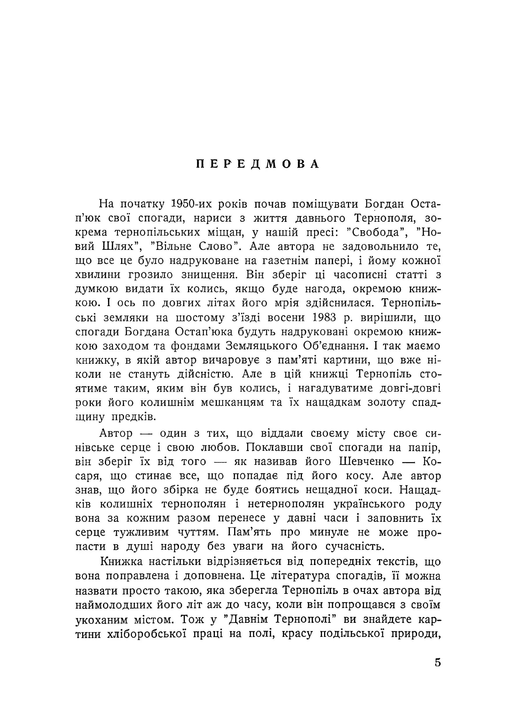 Давній Тернопіль. Автор — Богдан Остап'юк.. 