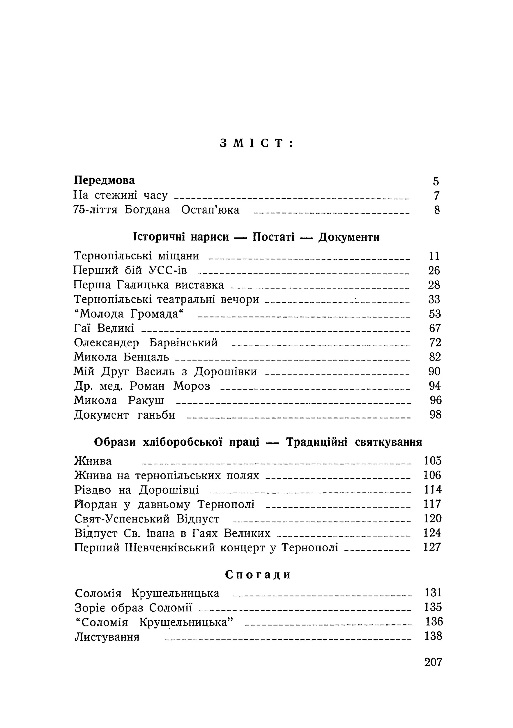 Давній Тернопіль. Автор — Богдан Остап'юк.. 