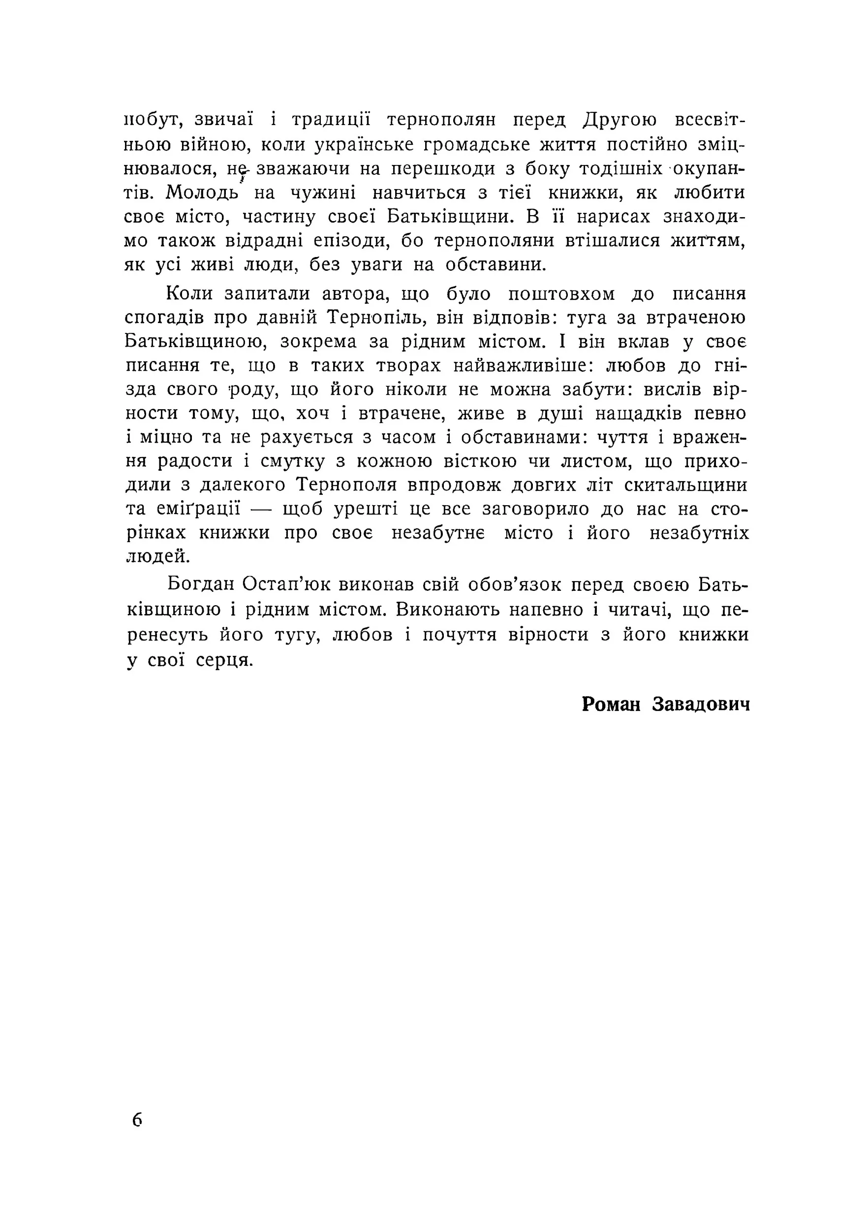 Давній Тернопіль. Автор — Богдан Остап'юк.. 
