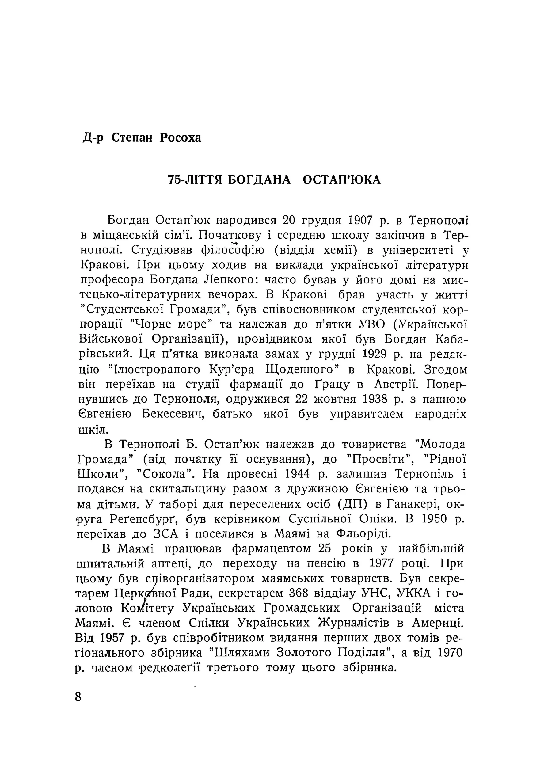 Давній Тернопіль. Автор — Богдан Остап'юк.. 