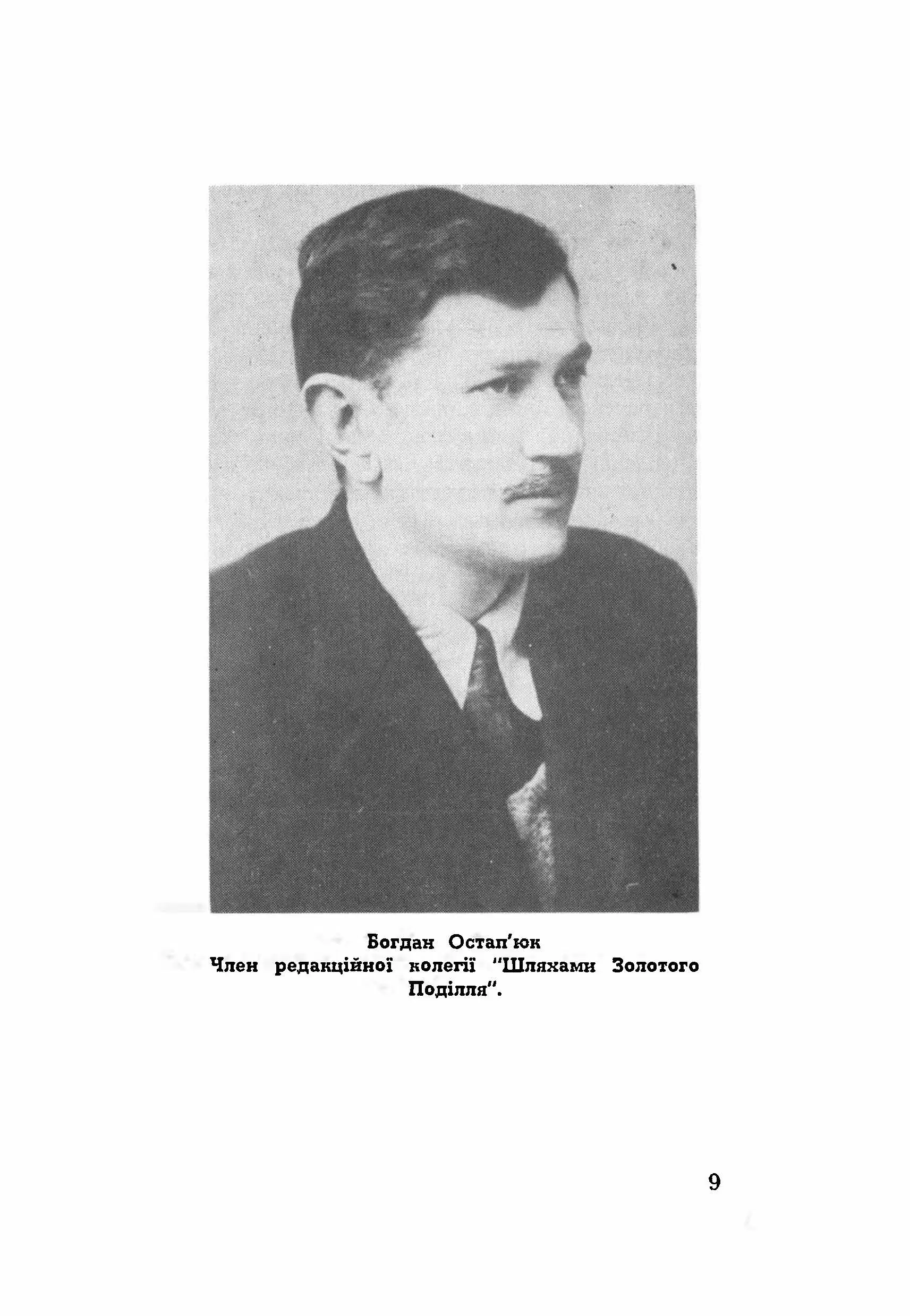 Давній Тернопіль. Автор — Богдан Остап'юк.. 