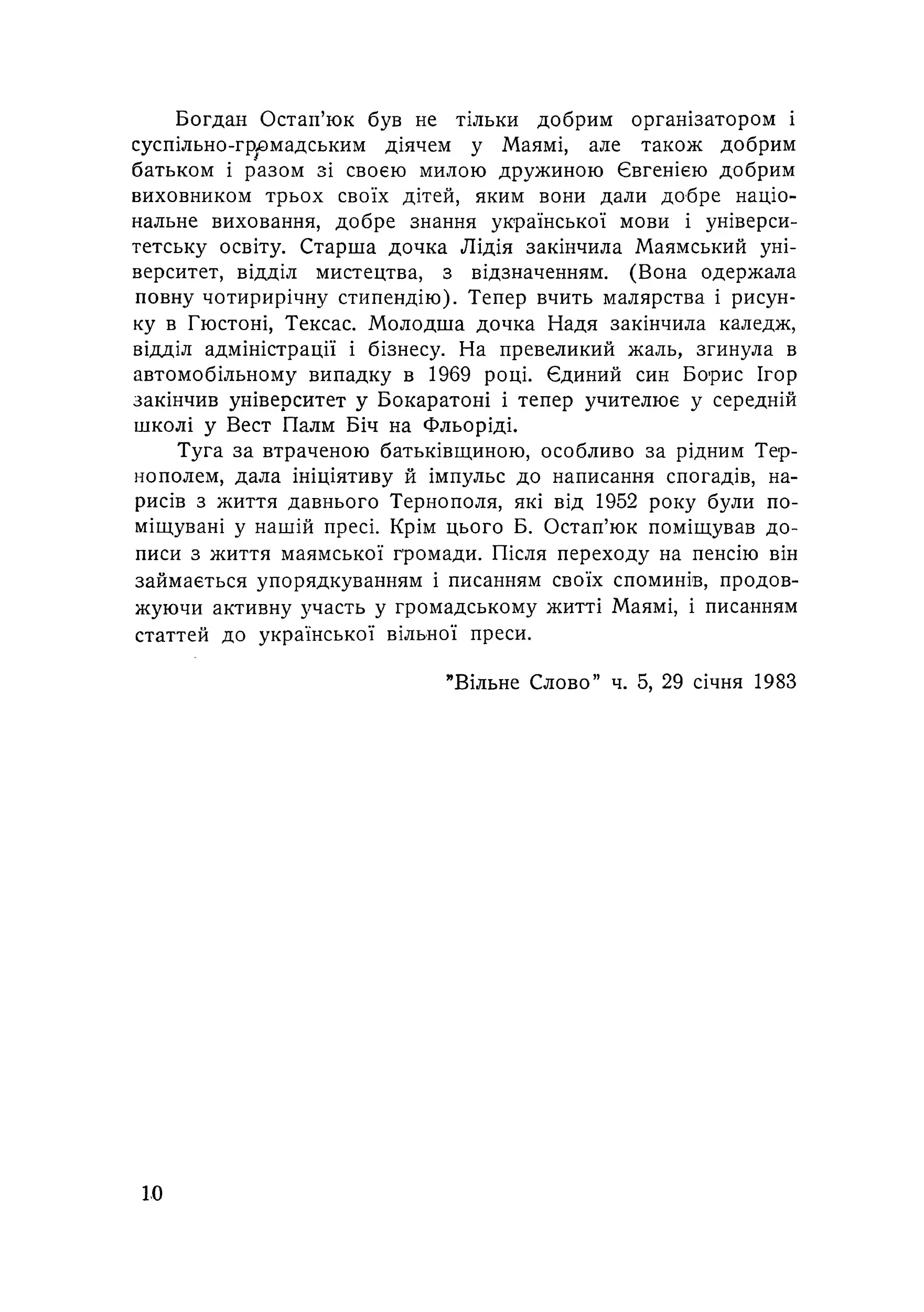 Давній Тернопіль. Автор — Богдан Остап'юк.. 