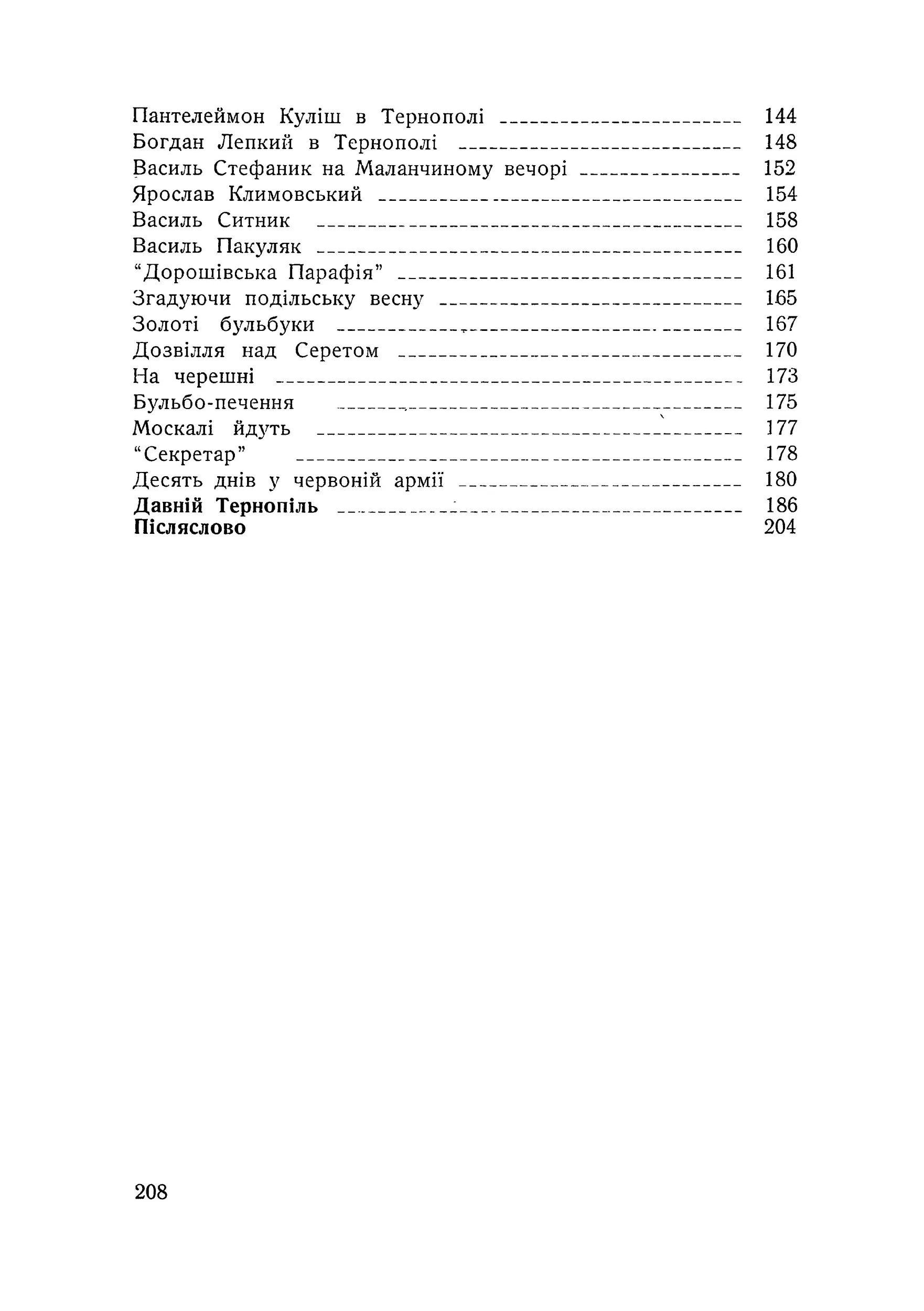 Давній Тернопіль. Автор — Богдан Остап'юк.. 