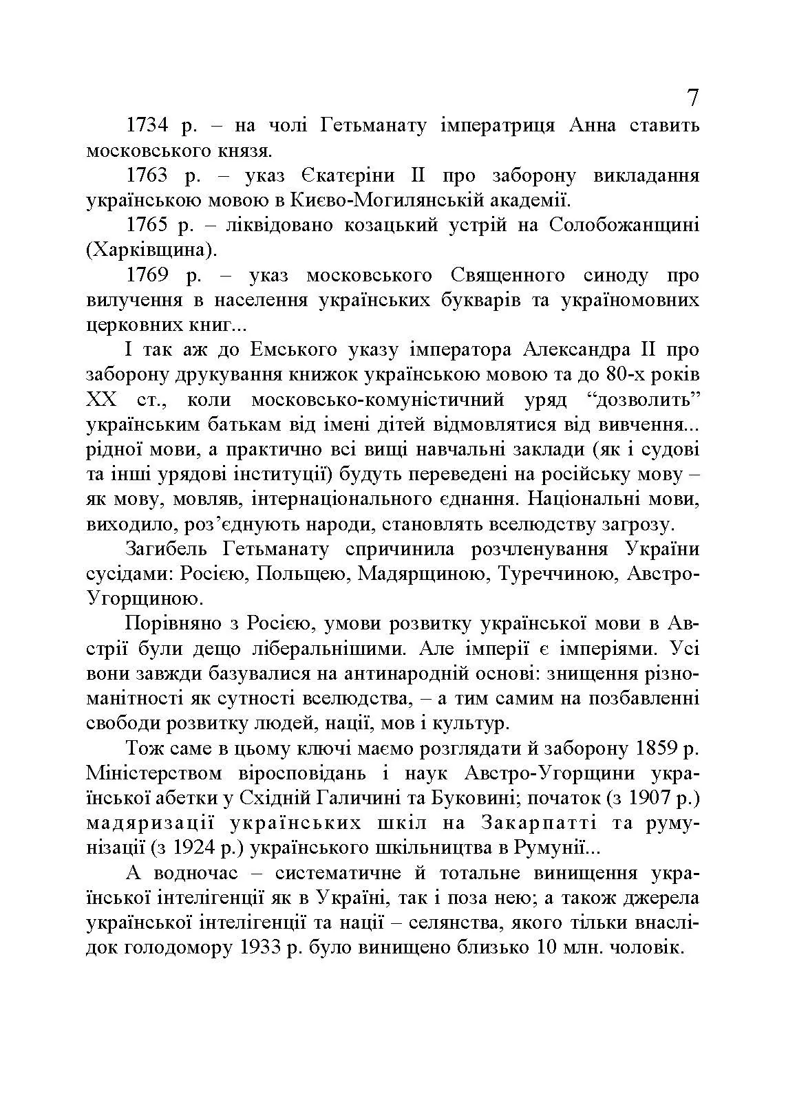 Ділова українська мова. 3-тє видання.. Автор — Плотницька І.М.. 