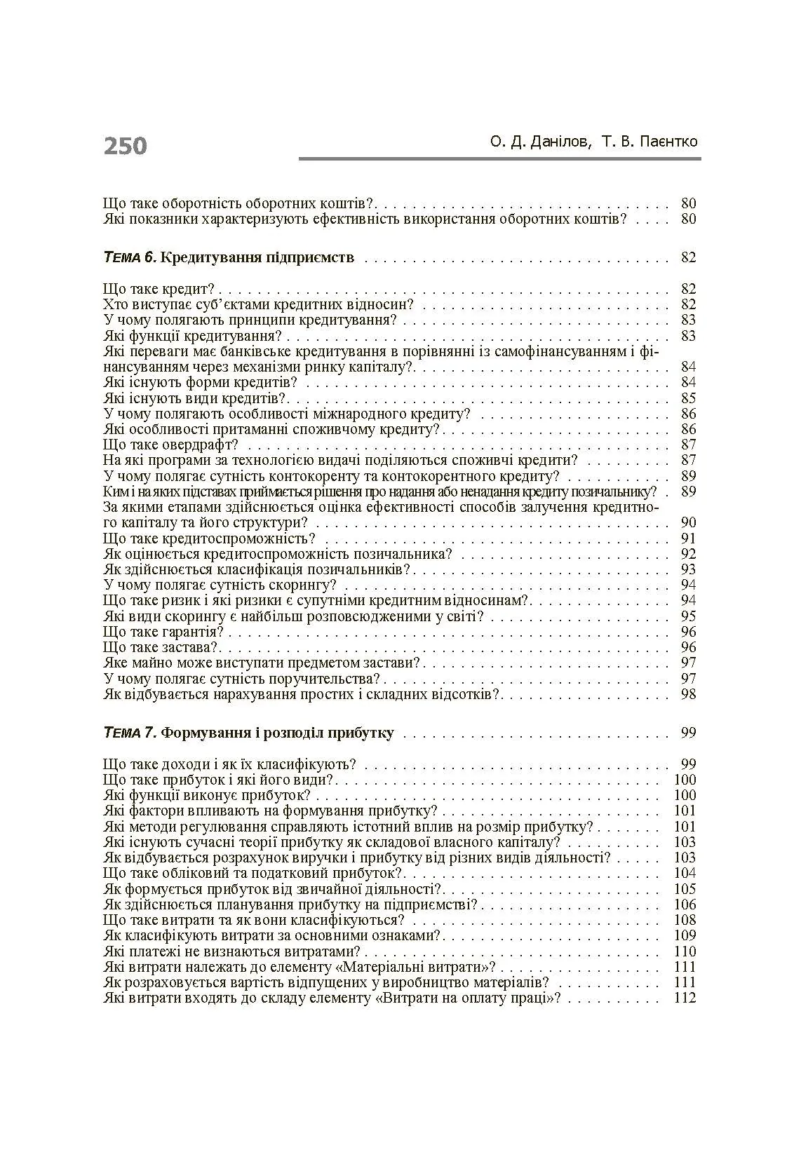 Учебная литература. Автор — Данілов О.Д.. 