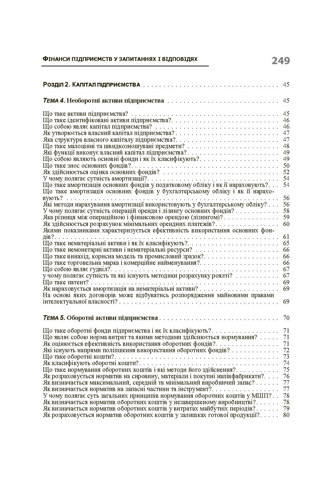 Учебная литература. Автор — Данілов О.Д.. 