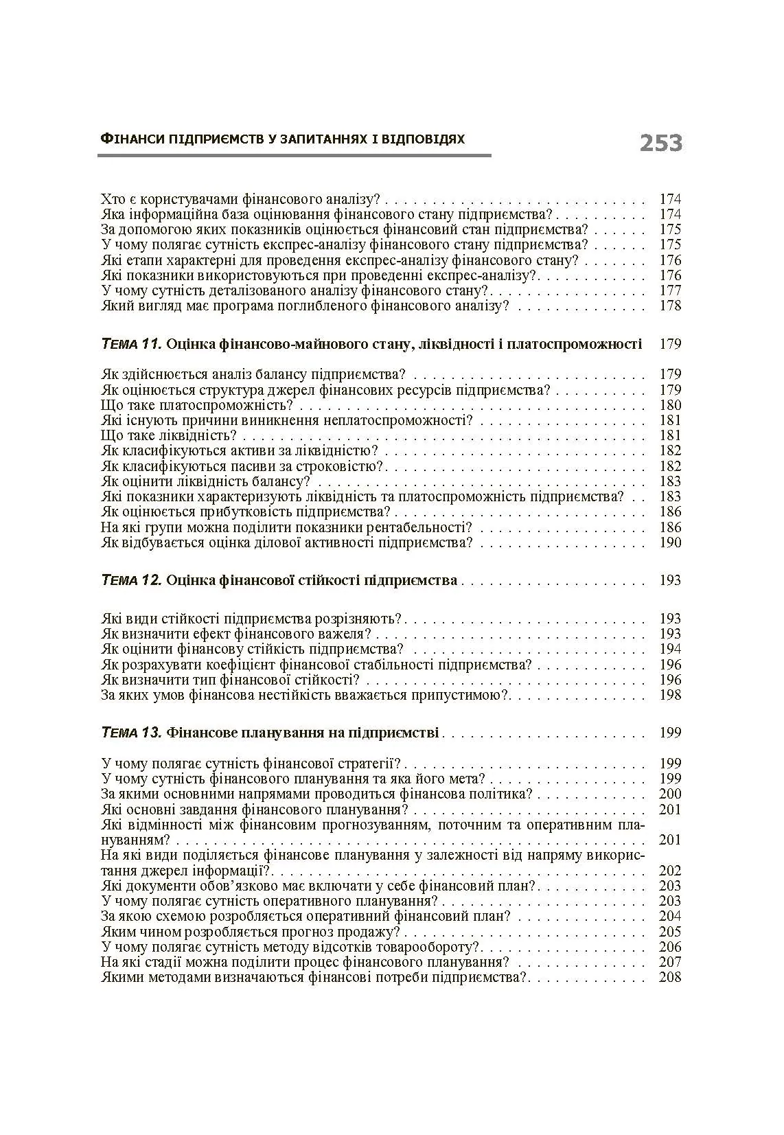 Учебная литература. Автор — Данілов О.Д.. 