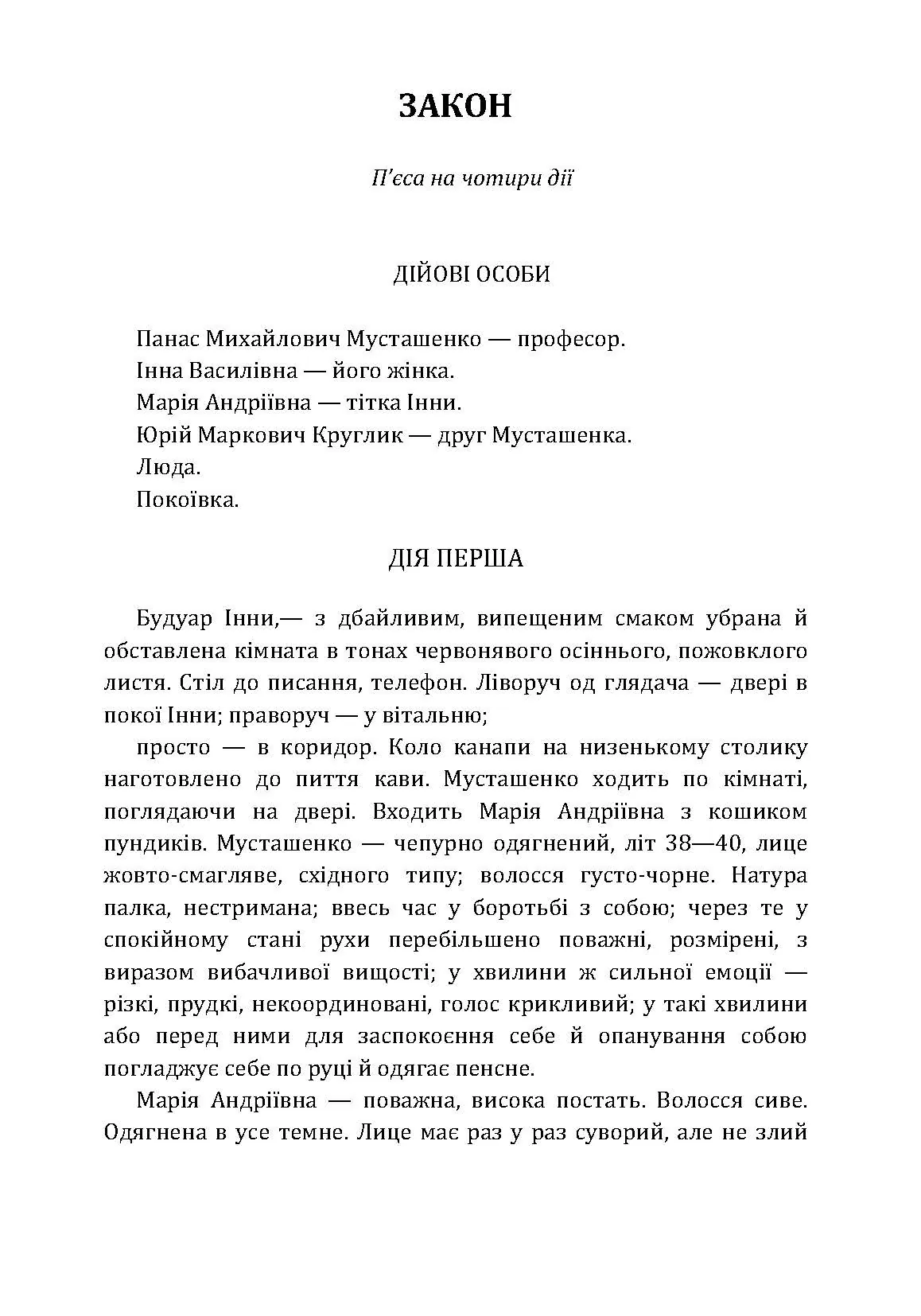 Закон. Малорос-європеєць. Момент