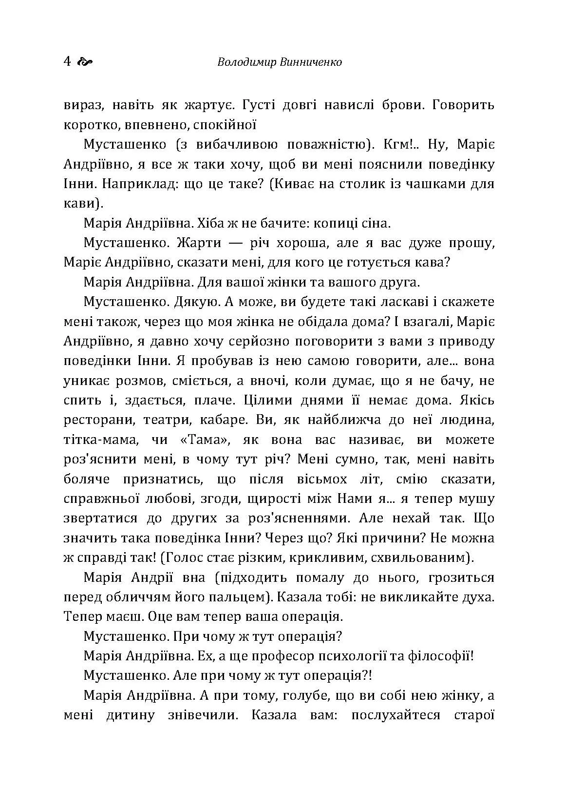Закон. Малорос-європеєць. Момент. Автор — Винниченко Володимир.. 