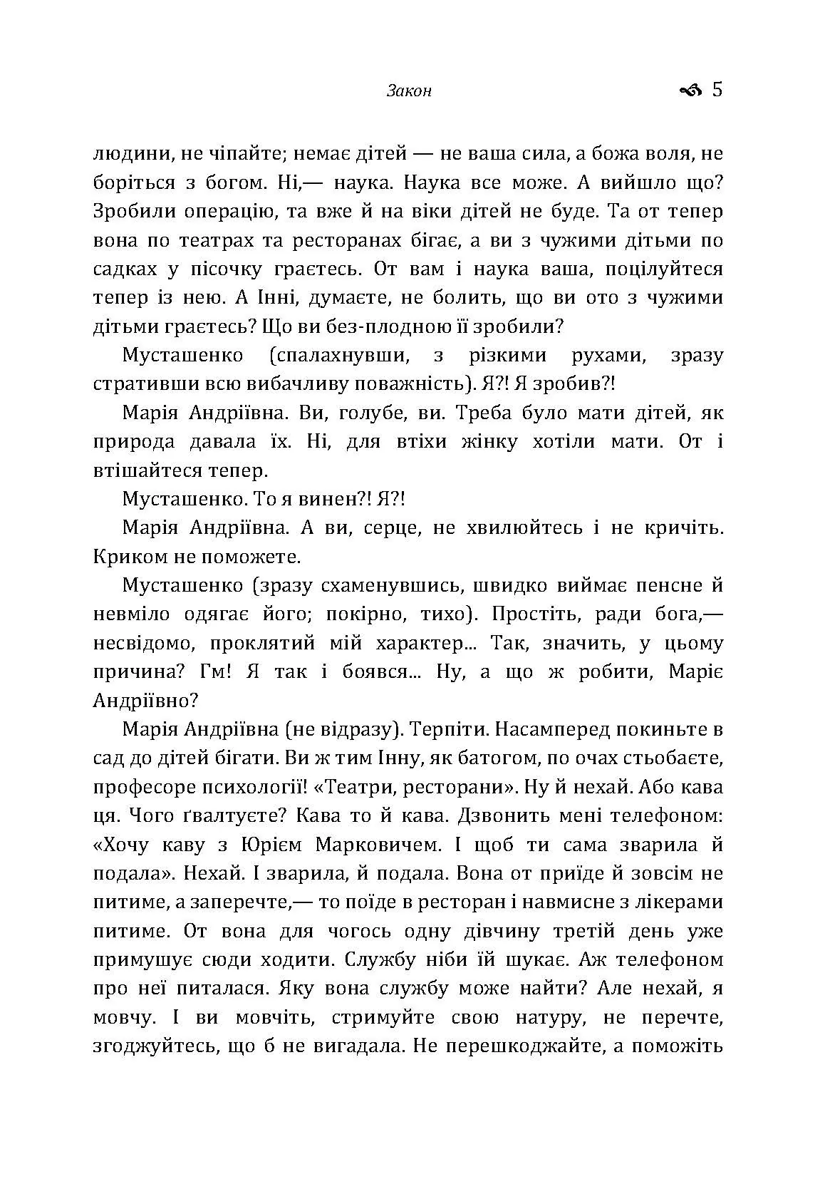 Закон. Малорос-європеєць. Момент. Автор — Винниченко Володимир.. 