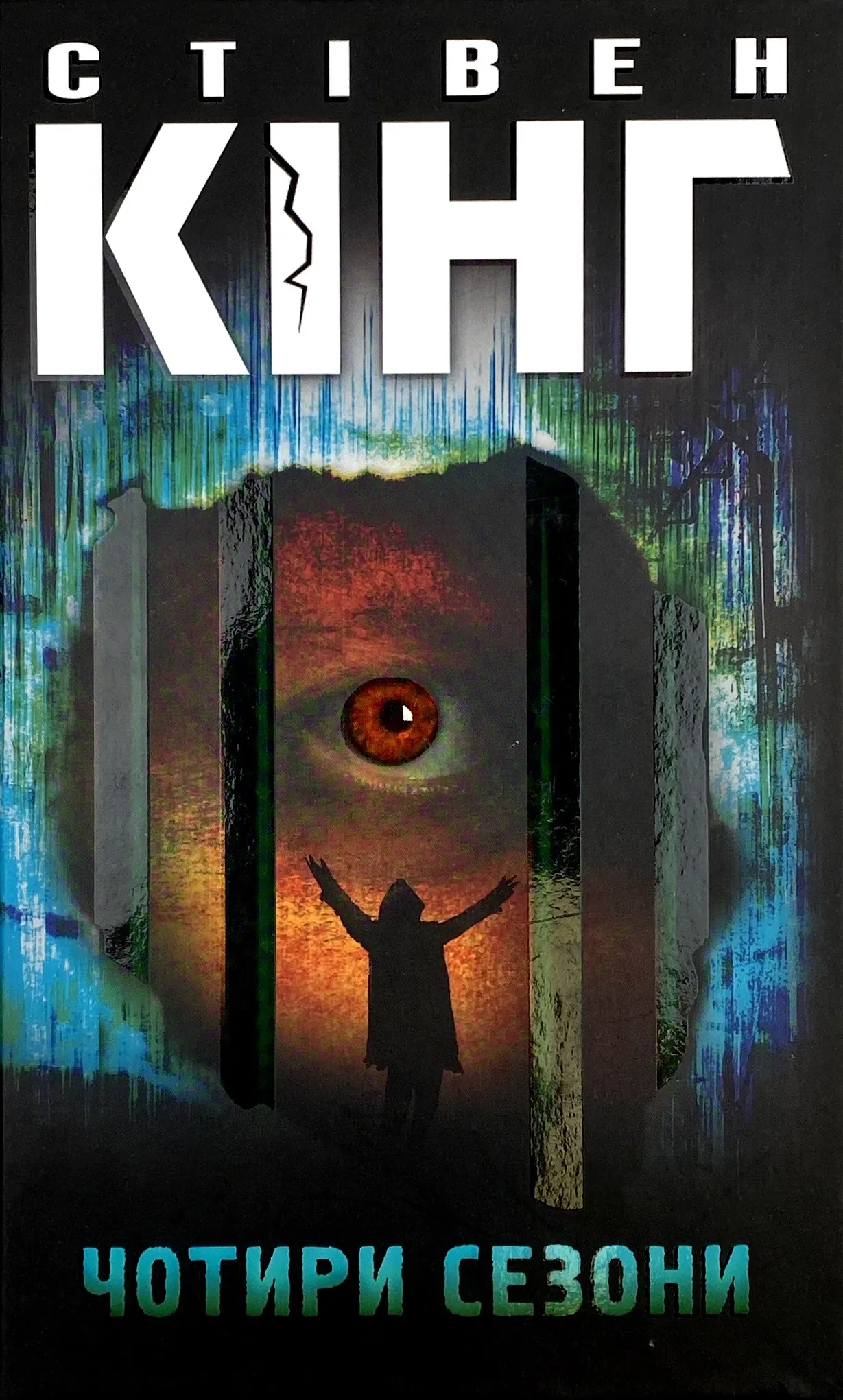 Чотири сезони