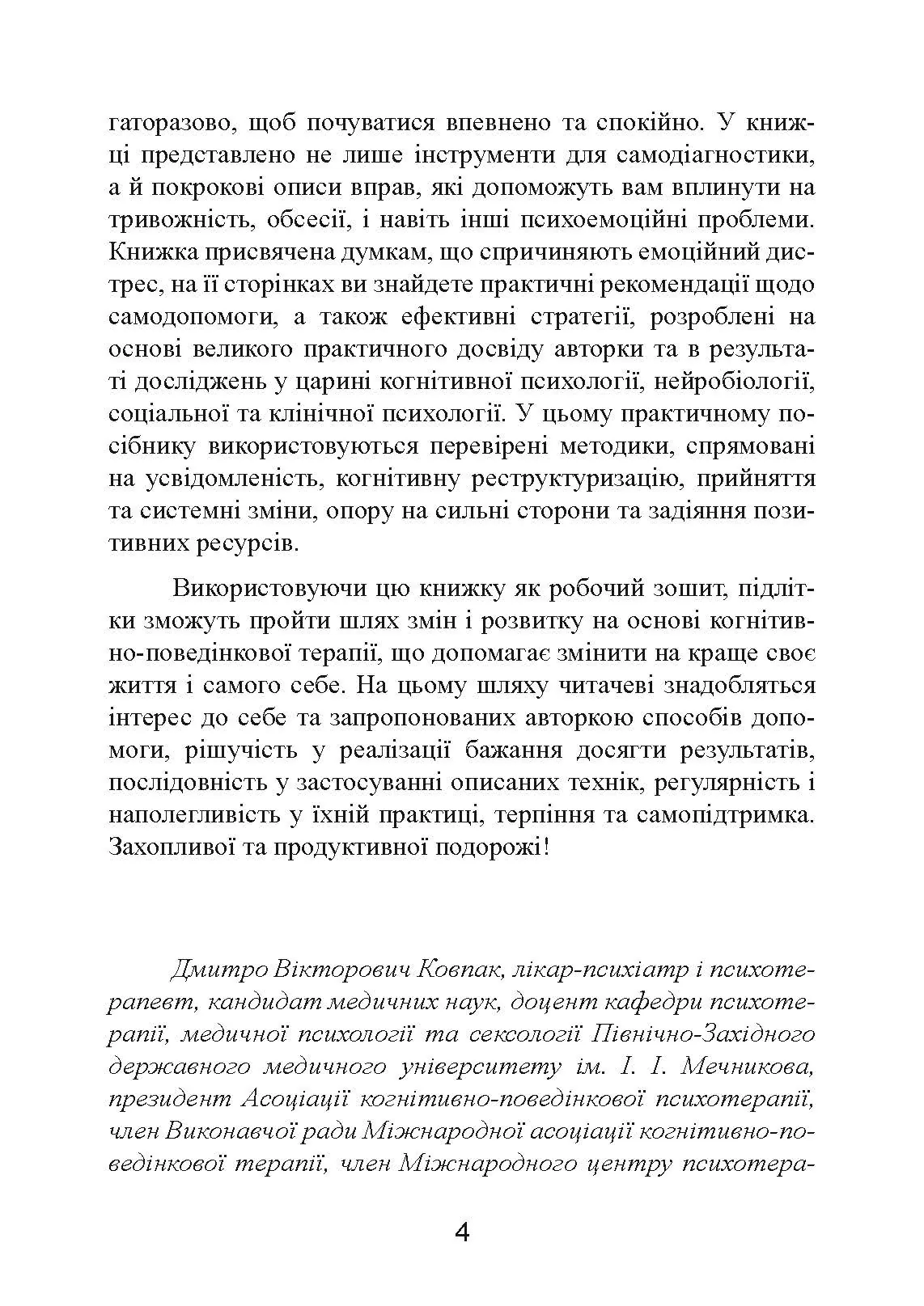 Тривога і занепокоєння. Управління стресом для підлітків. Автор — Девід Кларк. 