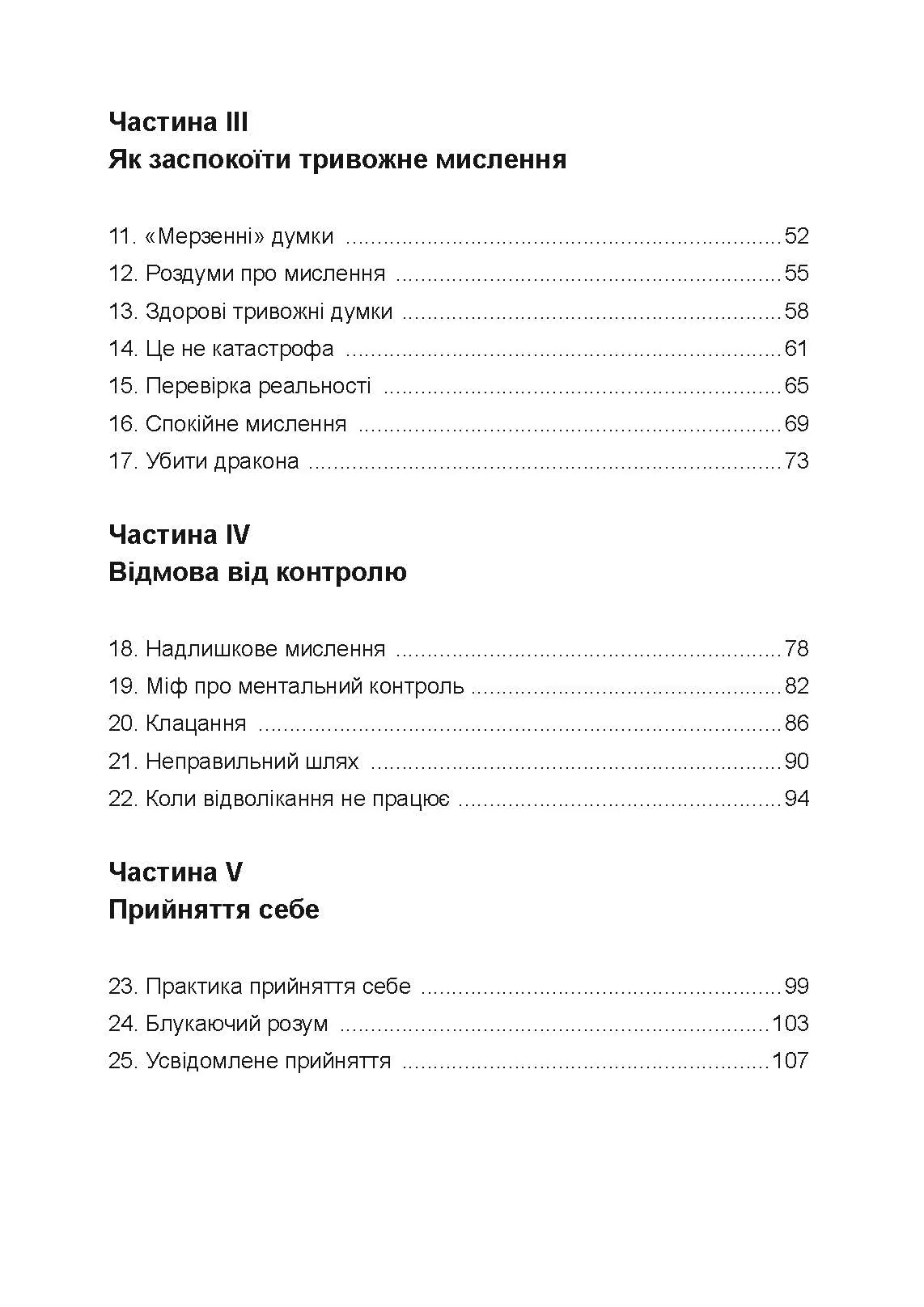 Тривога і занепокоєння. Управління стресом для підлітків. Автор — Девід Кларк. 