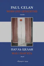 Мак і пам’ять