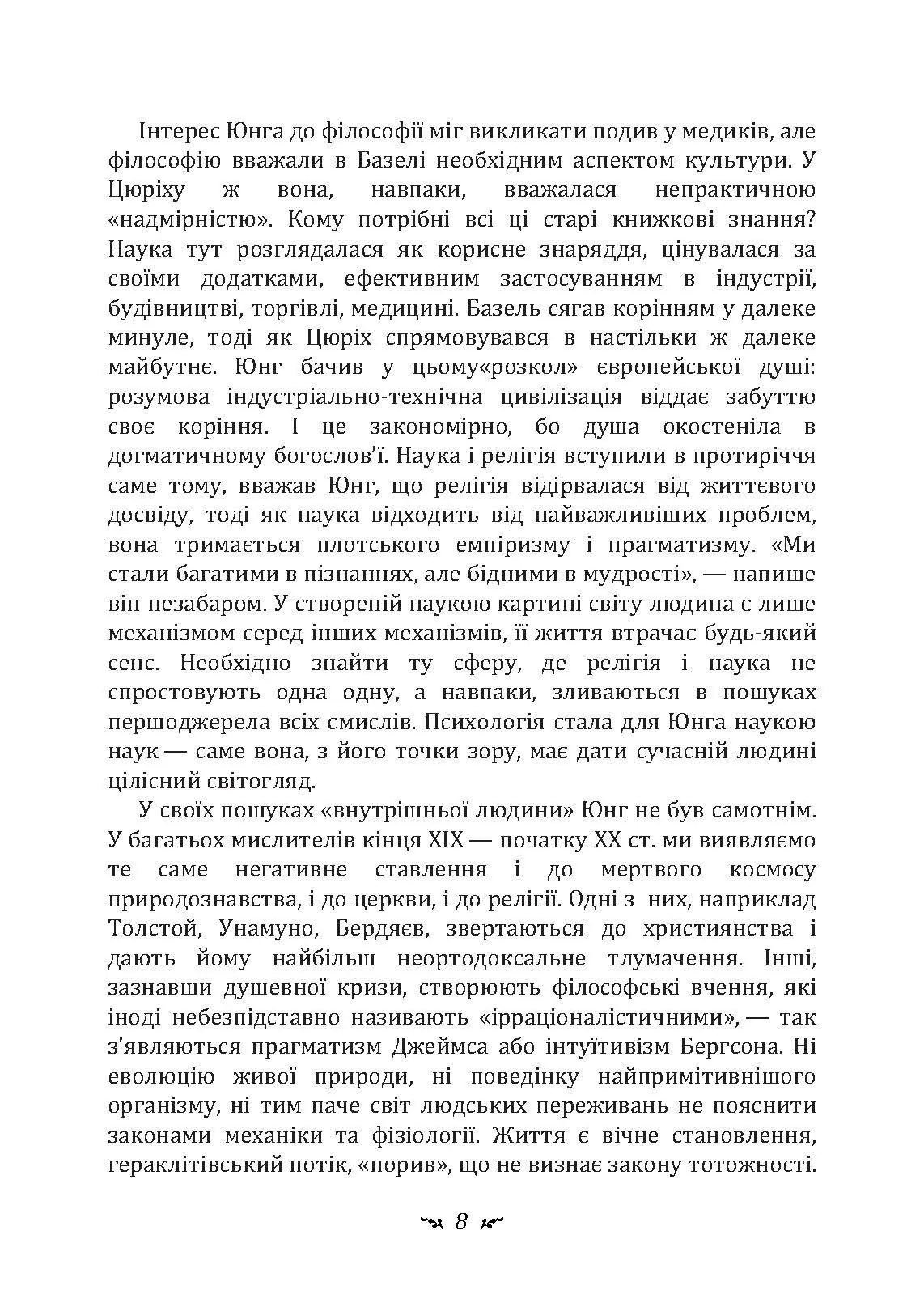 Архетип і символ. Автор — Карл Густав Юнг. 