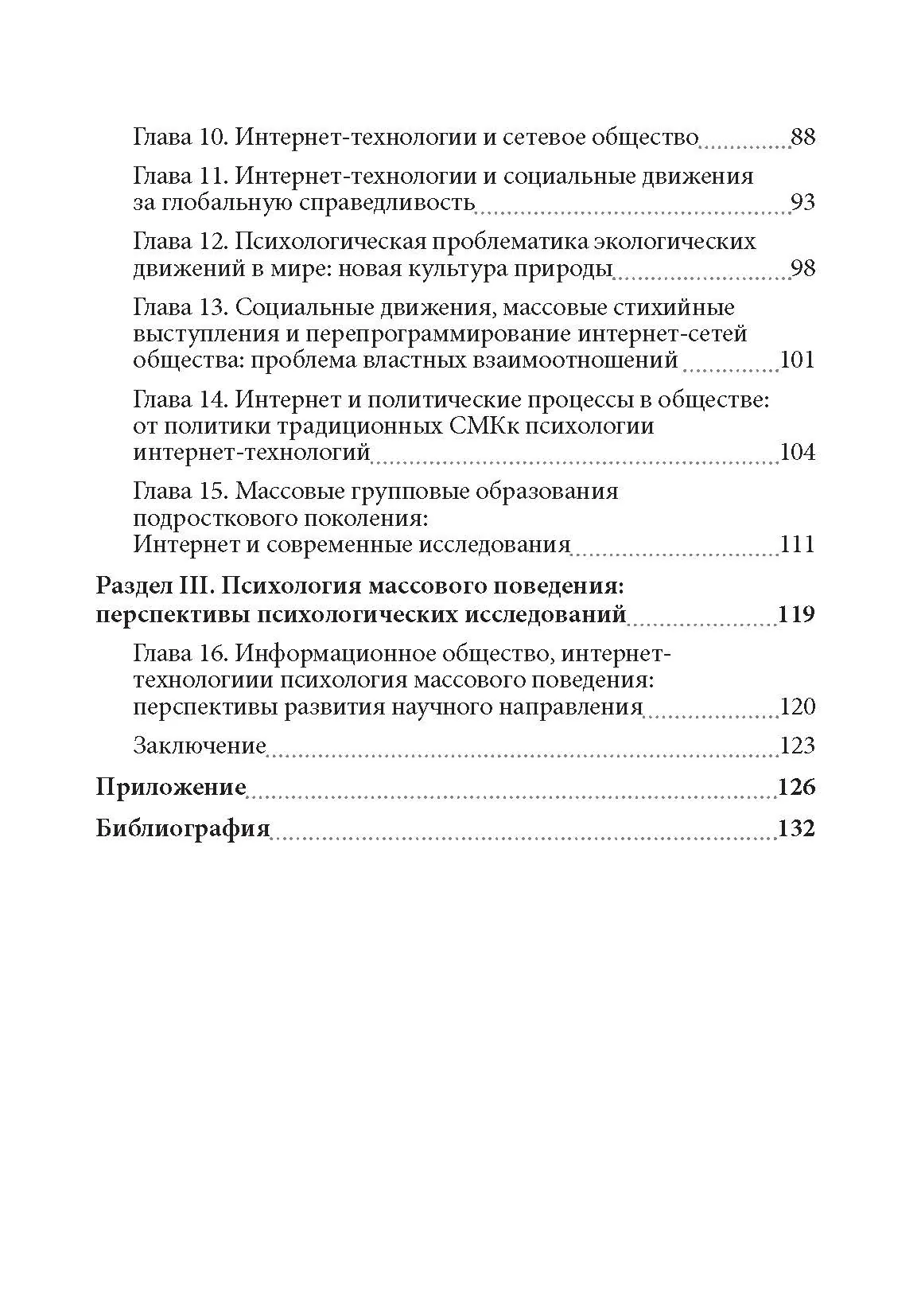 Психология массового поведения. Автор — Осенкив Г. С.. 
