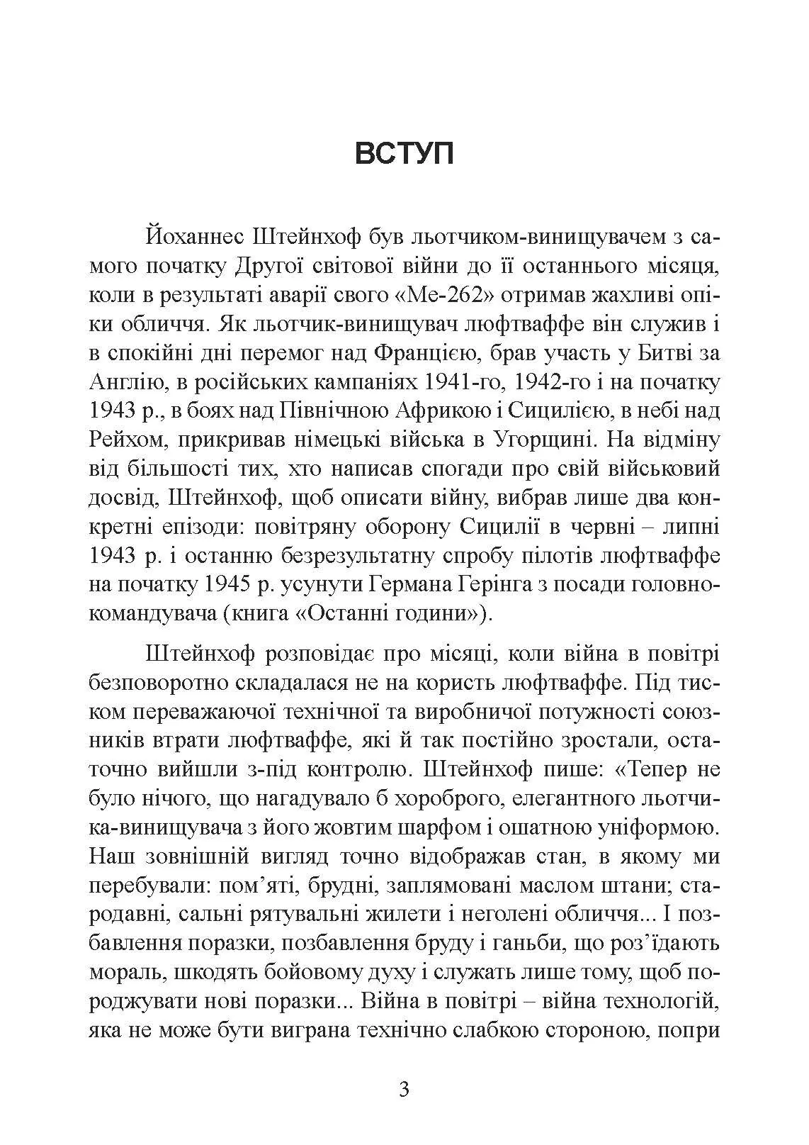«Мессершмітти» над Сицилією. Поразка люфтваффе на Середземному морі. 1941 - 1943 рр.