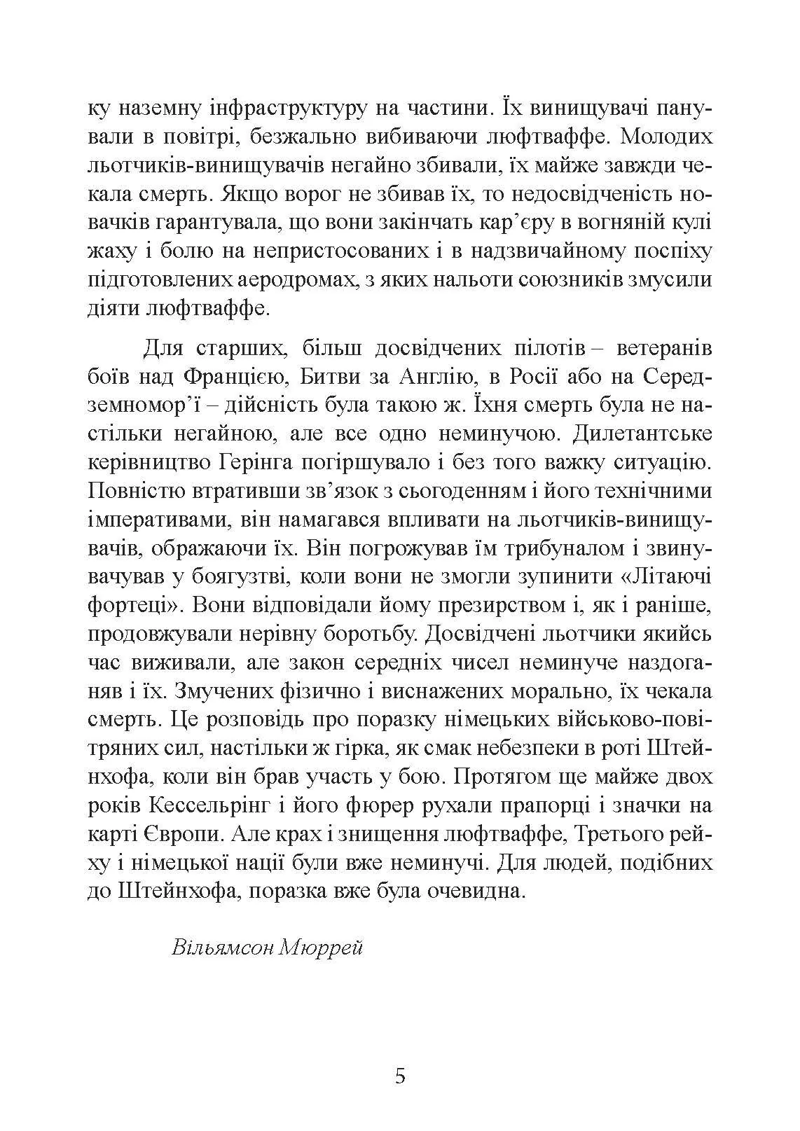 «Мессершмітти» над Сицилією. Поразка люфтваффе на Середземному морі. 1941 - 1943 рр.. Автор — Йоханнес Штейнхоф. 