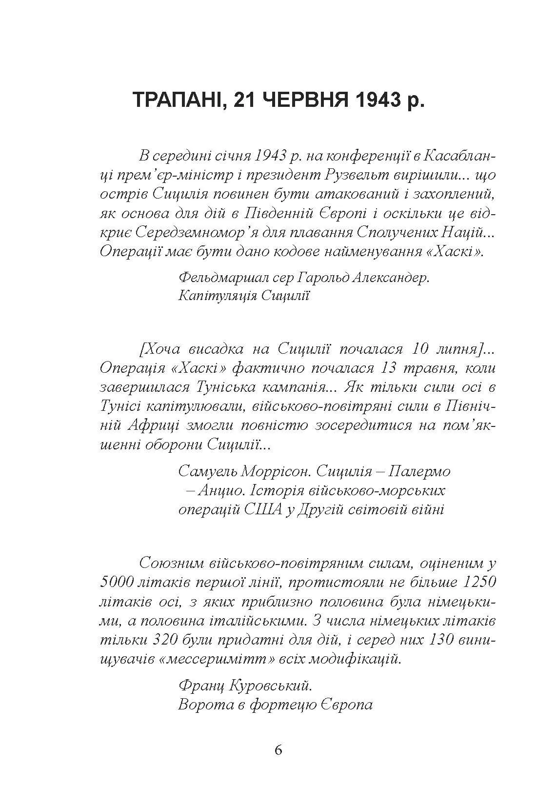 «Мессершмітти» над Сицилією. Поразка люфтваффе на Середземному морі. 1941 - 1943 рр.. Автор — Йоханнес Штейнхоф. 
