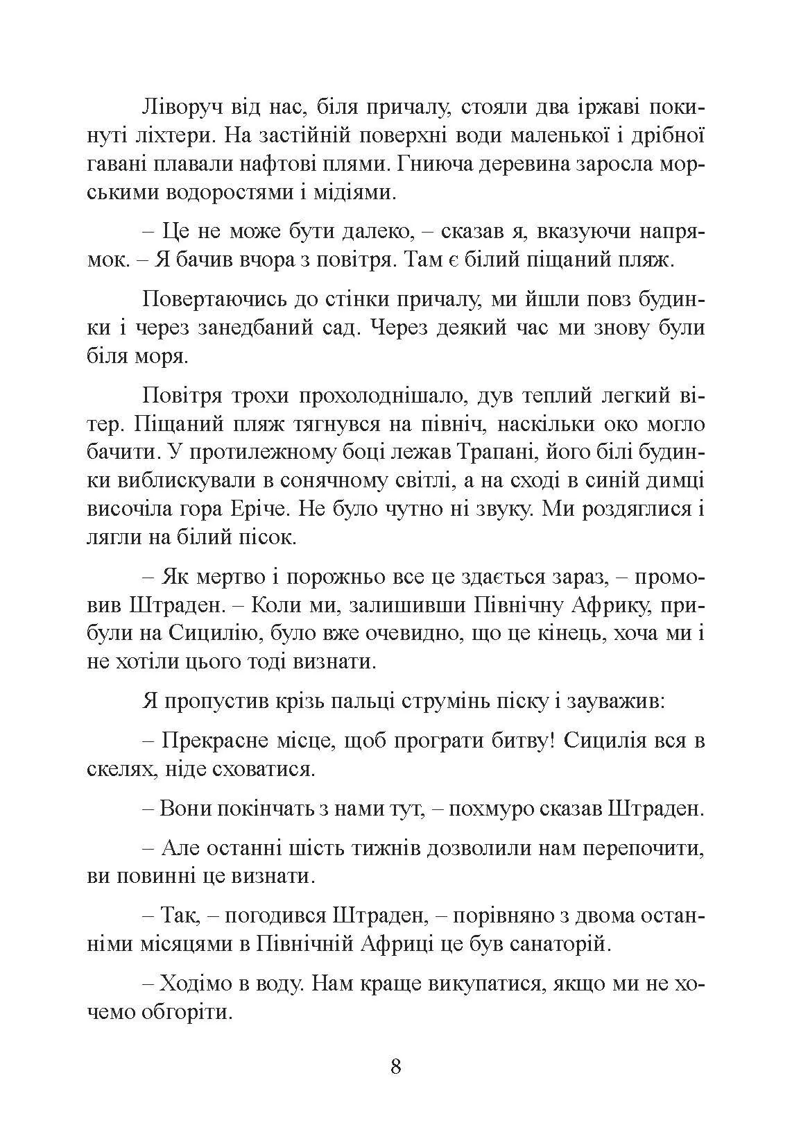 «Мессершмітти» над Сицилією. Поразка люфтваффе на Середземному морі. 1941 - 1943 рр.. Автор — Йоханнес Штейнхоф. 
