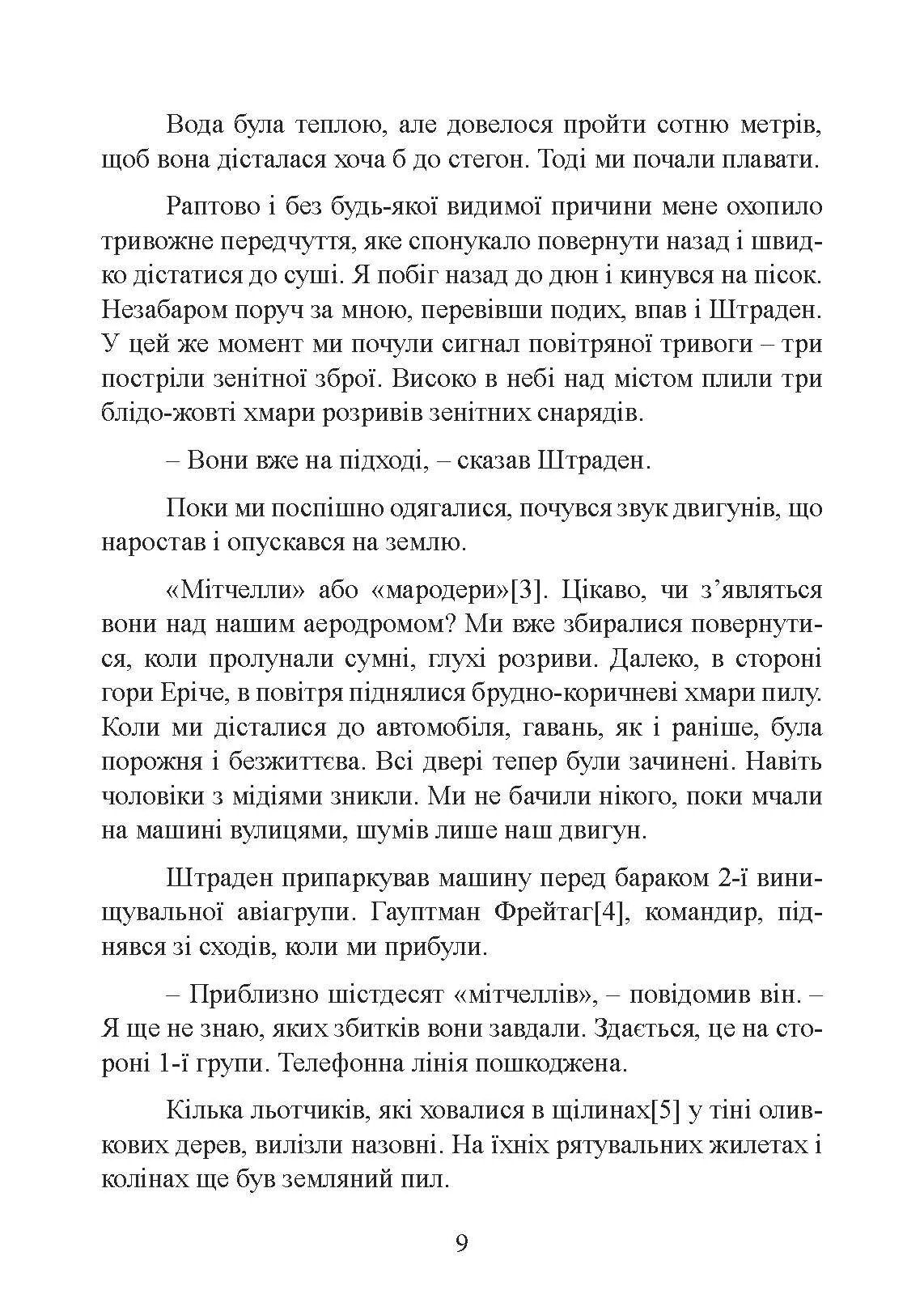 «Мессершмітти» над Сицилією. Поразка люфтваффе на Середземному морі. 1941 - 1943 рр.. Автор — Йоханнес Штейнхоф. 