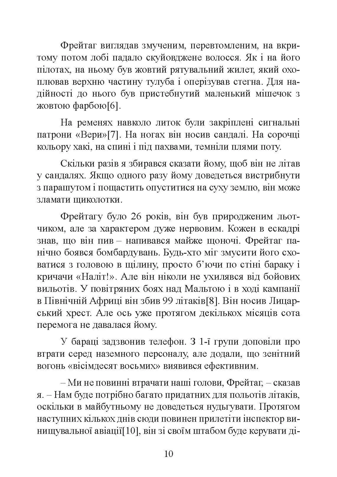 «Мессершмітти» над Сицилією. Поразка люфтваффе на Середземному морі. 1941 - 1943 рр.. Автор — Йоханнес Штейнхоф. 