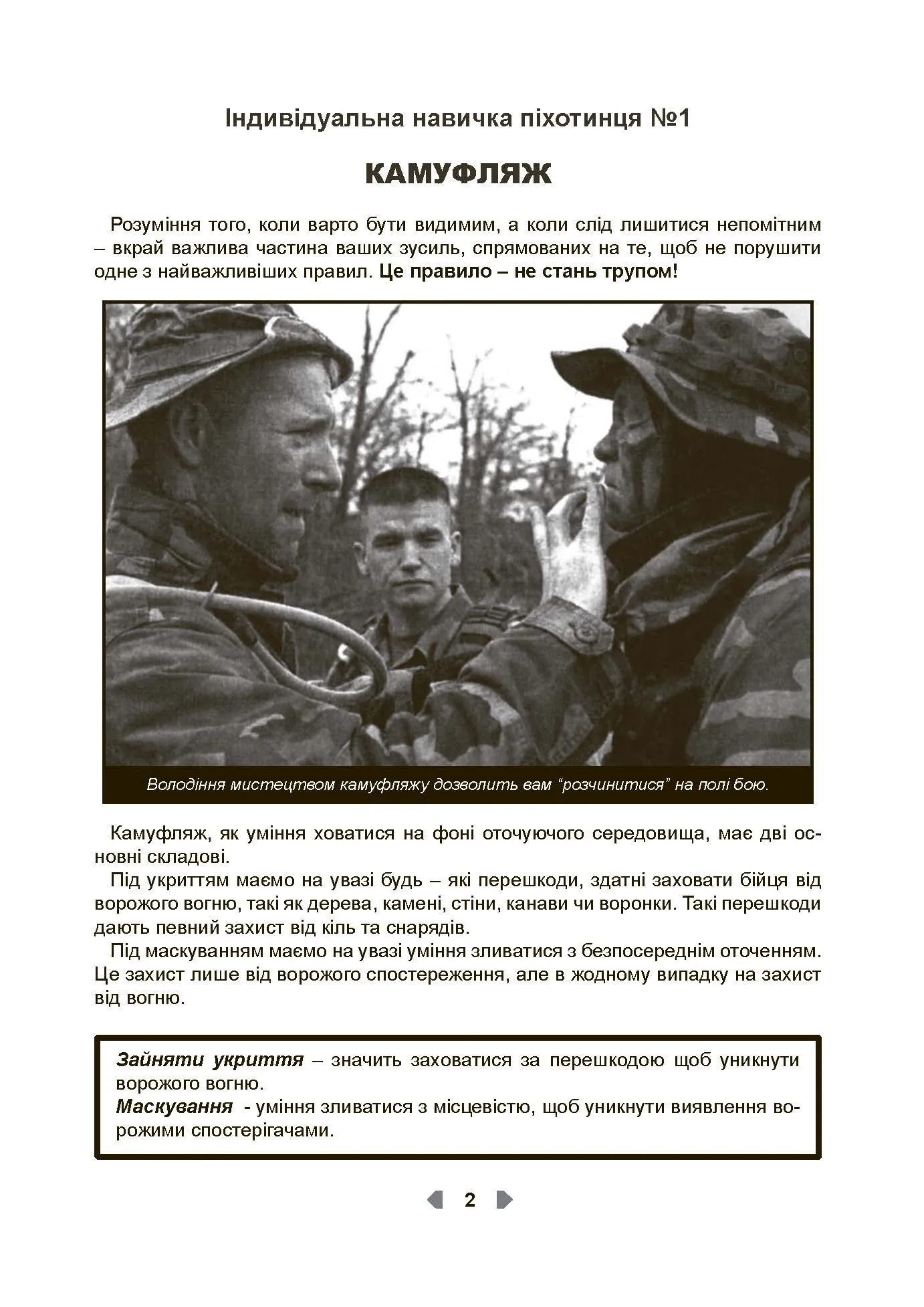 Тактика легкої піхоти для дій малих груп. Автор — Крістофер Ларсен. 