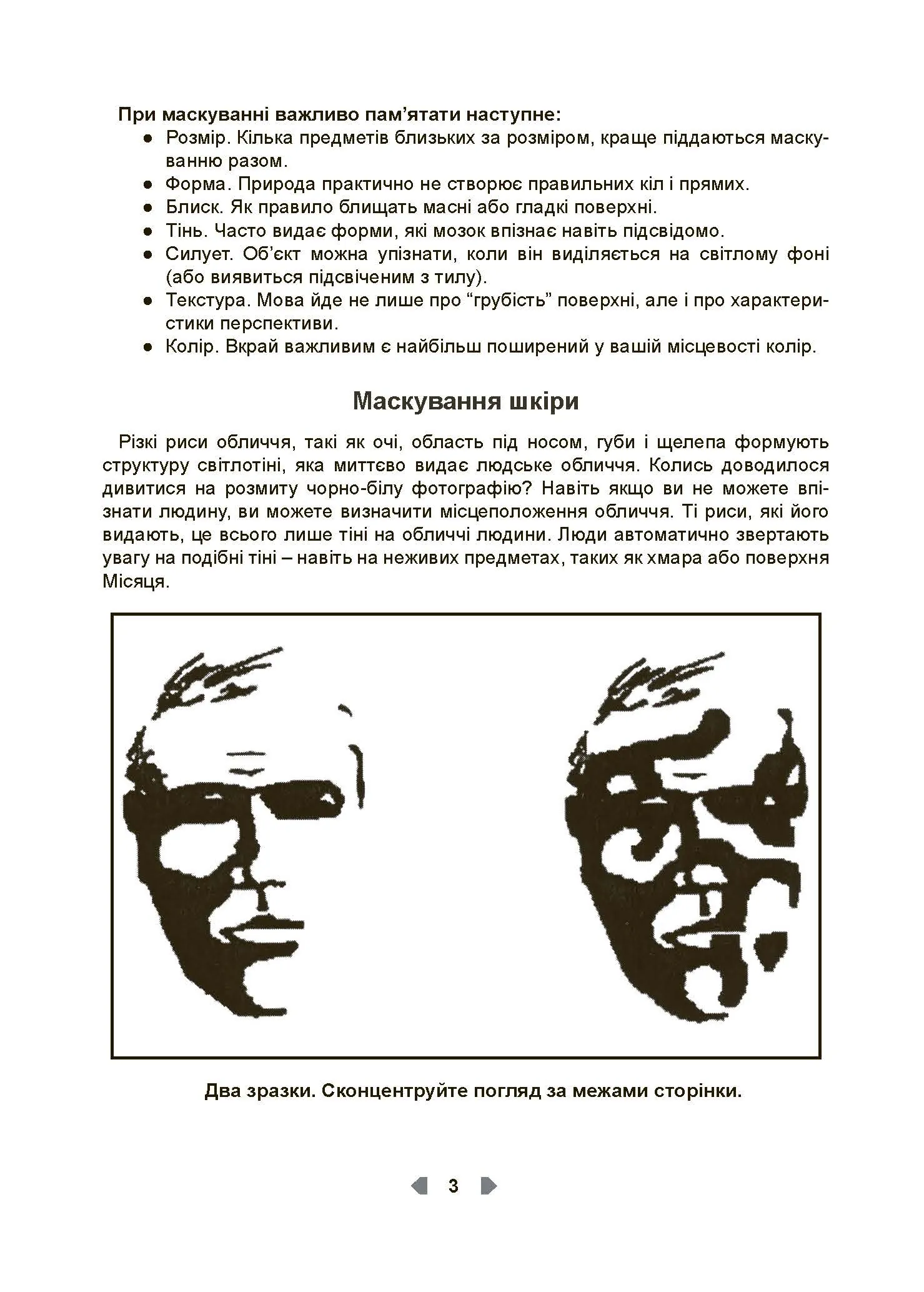 Тактика легкої піхоти для дій малих груп. Автор — Крістофер Ларсен. 