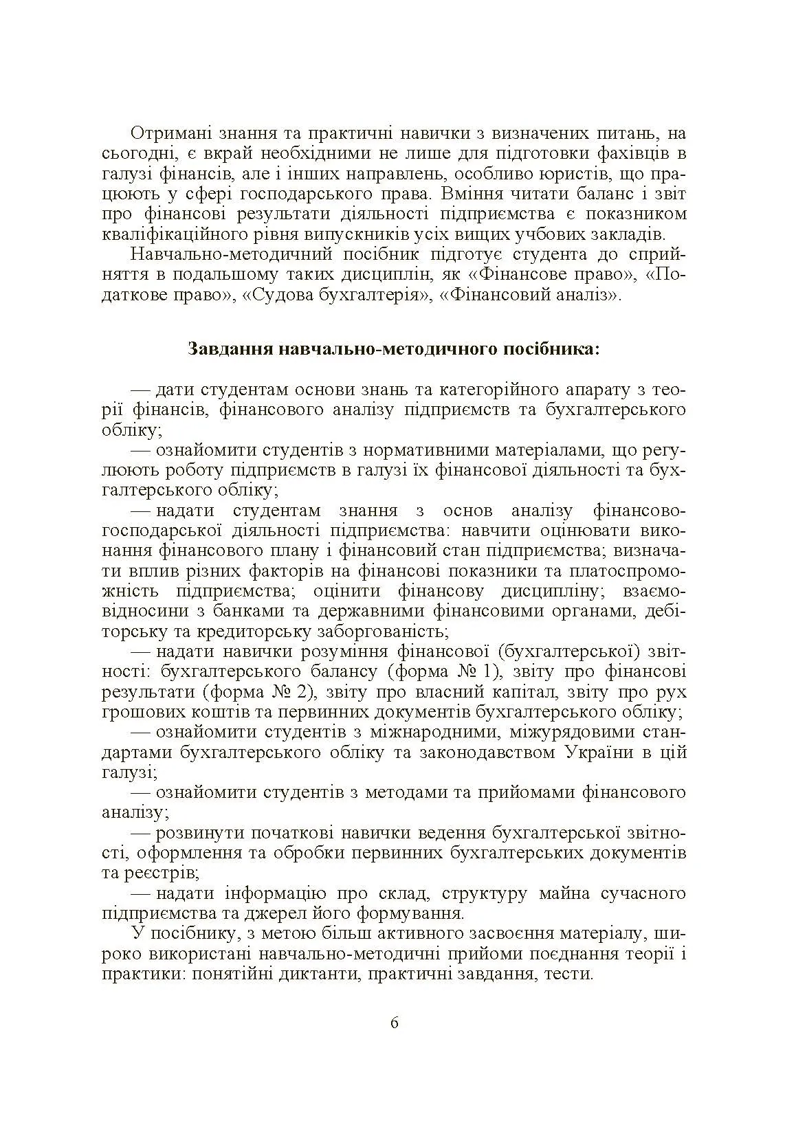 Учебная литература. Автор — Тігова Т.М.. 