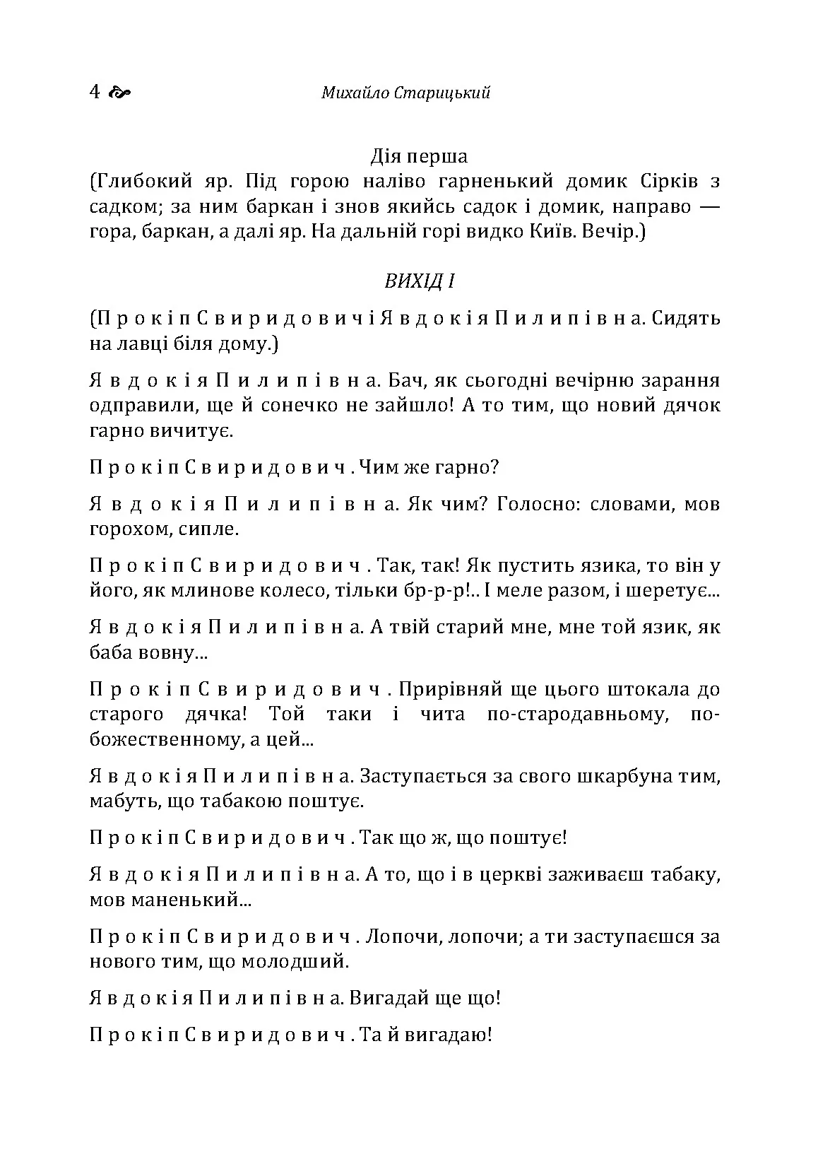 За двома зайцями. Автор — Старицький М.П.. 