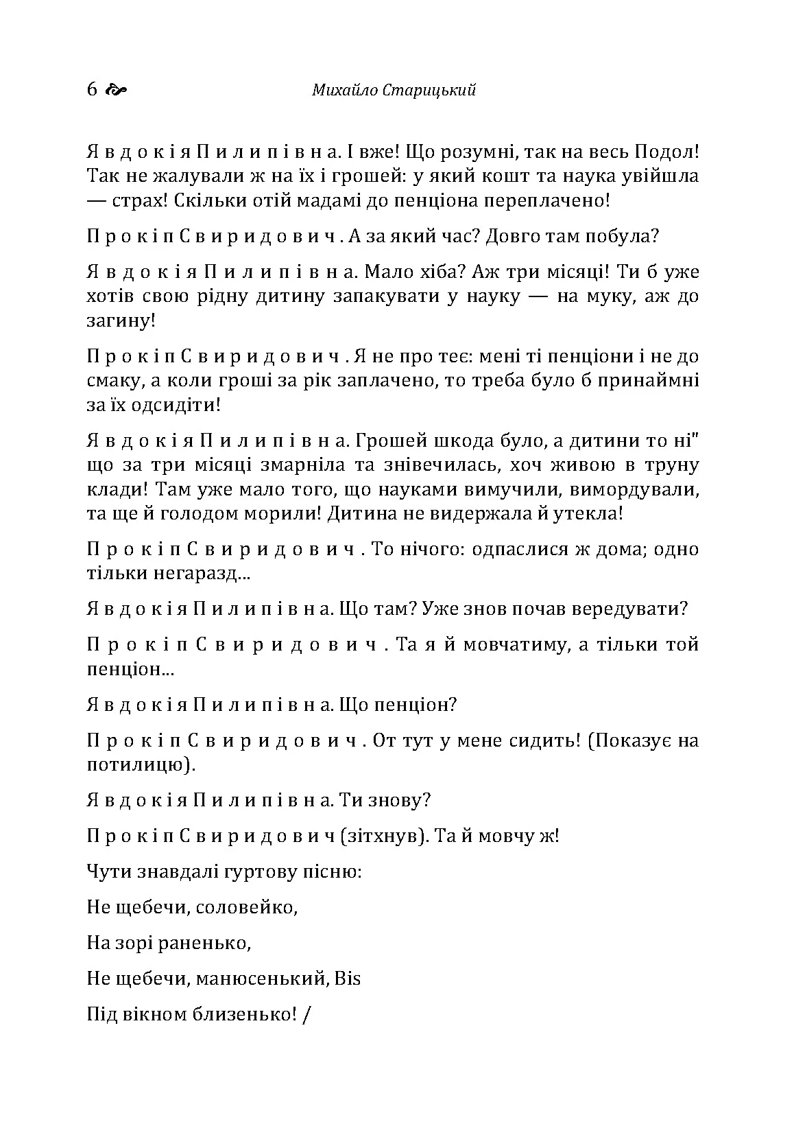 За двома зайцями. Автор — Старицький М.П.. 