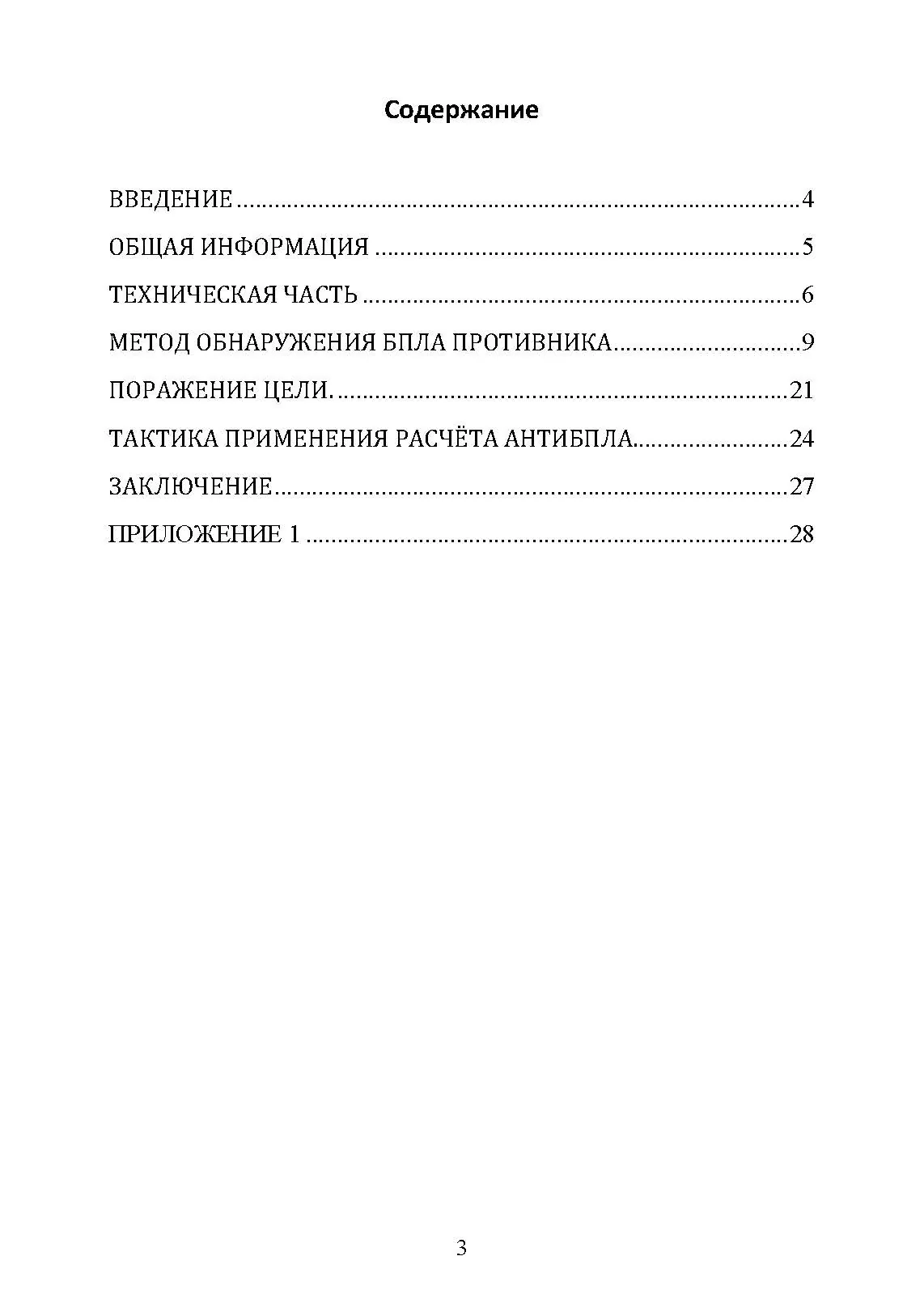 Организация противодействия малым БПЛА