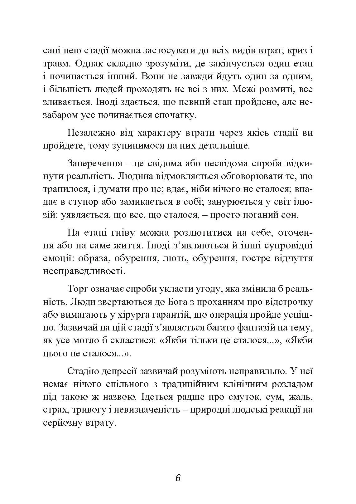 Коли життя збиває з ніг. Долаємо біль і справляємося з кризами за допомогою терапії прийняття та відповідальності. Автор — Расс Херріс. 