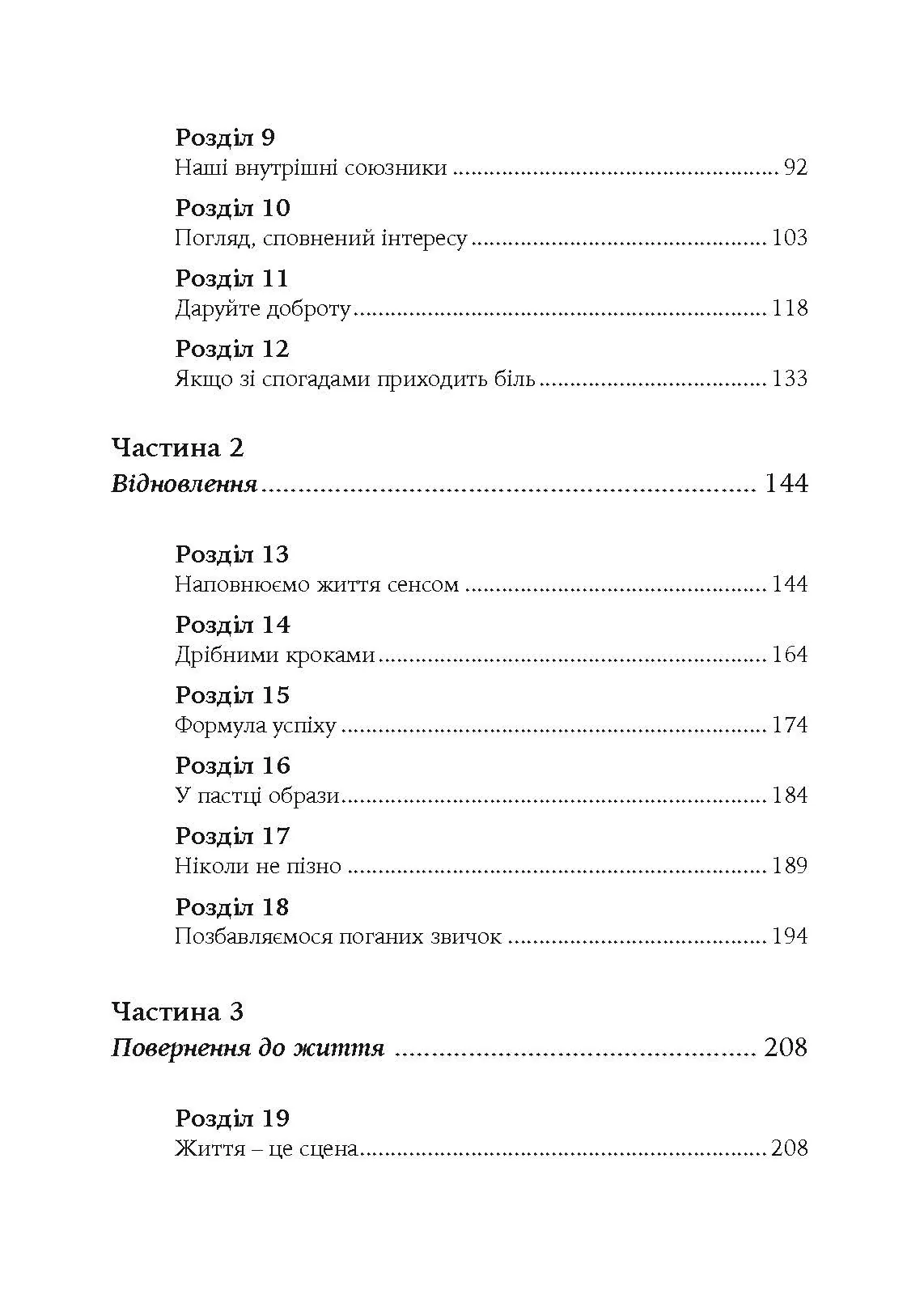 Коли життя збиває з ніг. Долаємо біль і справляємося з кризами за допомогою терапії прийняття та відповідальності. Автор — Расс Херріс. 