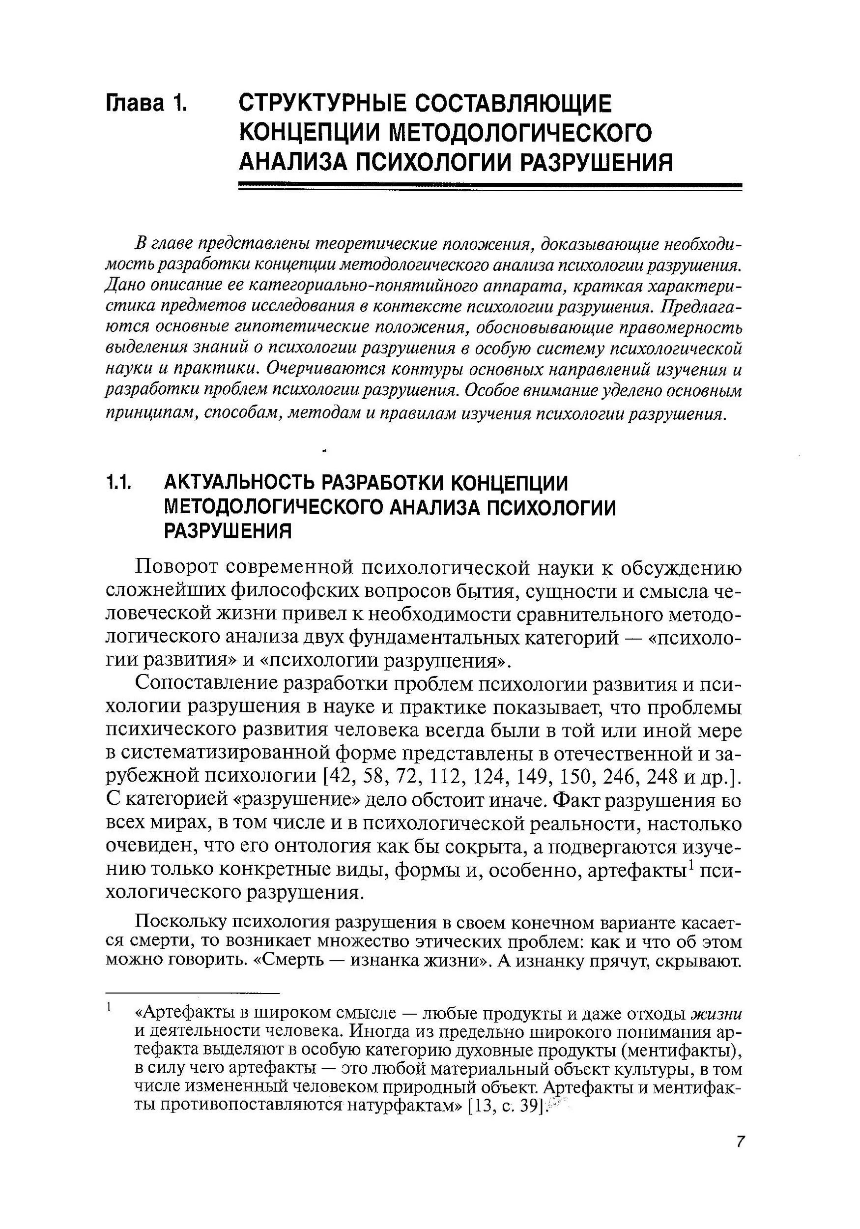 Психология разрушения. Автор — Причко С.С.. 