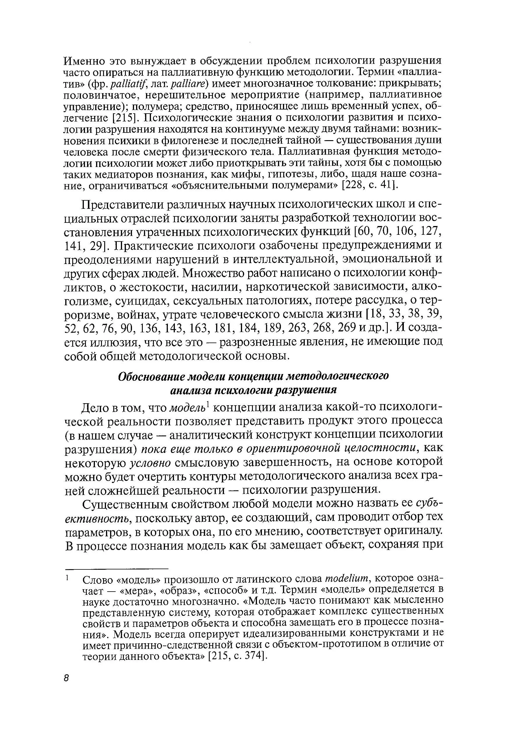 Психология разрушения. Автор — Причко С.С.. 