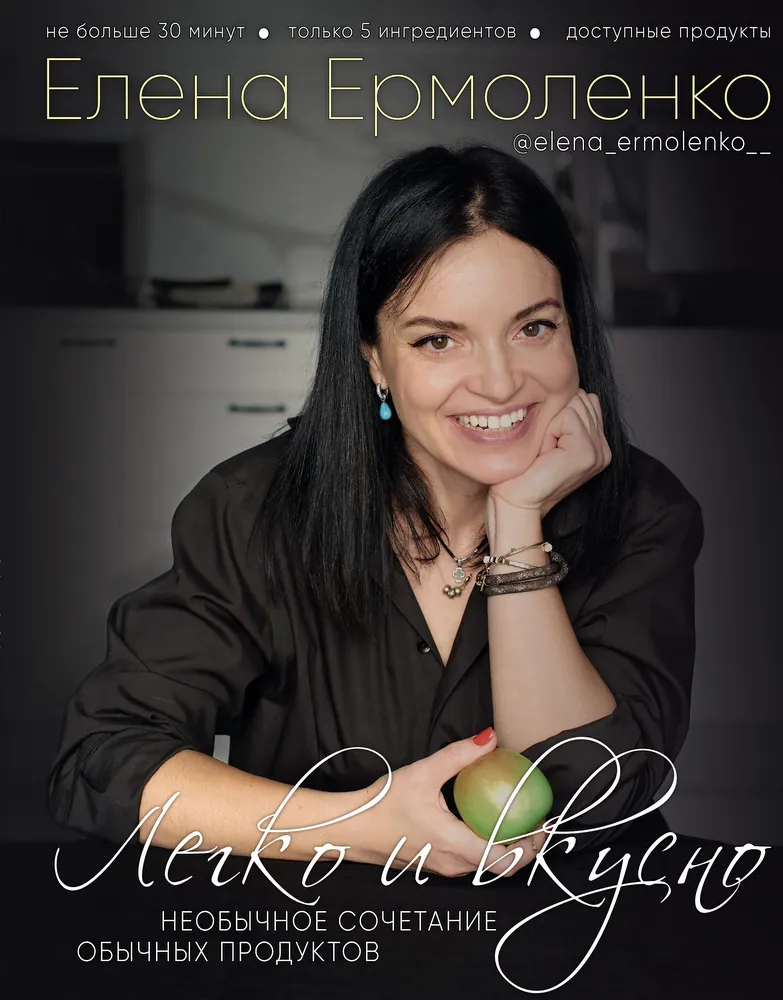 Легко и вкусно