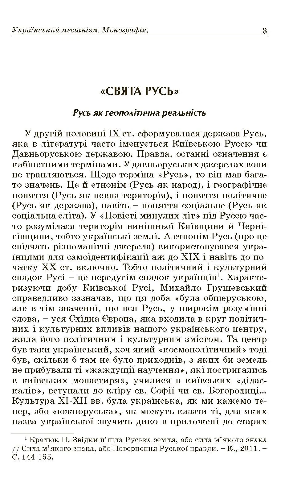 Український месіанізм. Автор — Кралюк П.М., Пасічник І.Д.. 