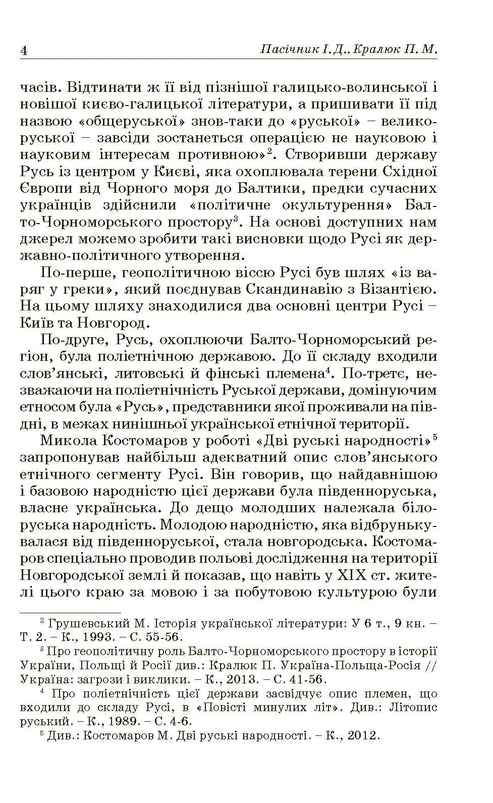 Український месіанізм. Автор — Кралюк П.М., Пасічник І.Д.. 